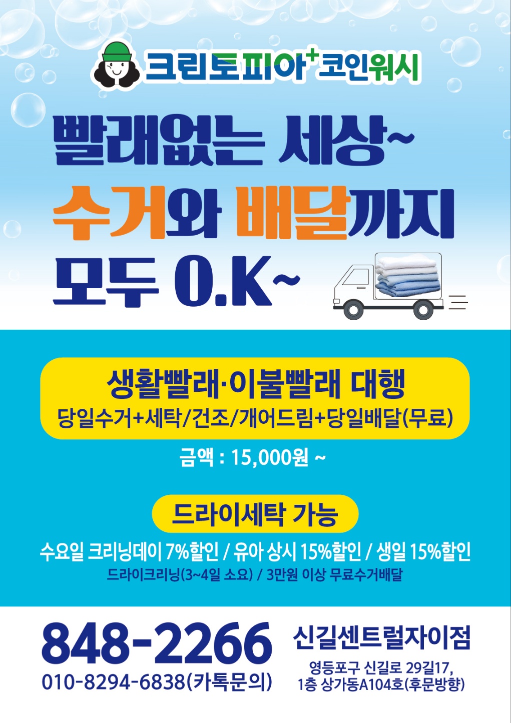 크린토피아 코인워시 신길센트럴자이점