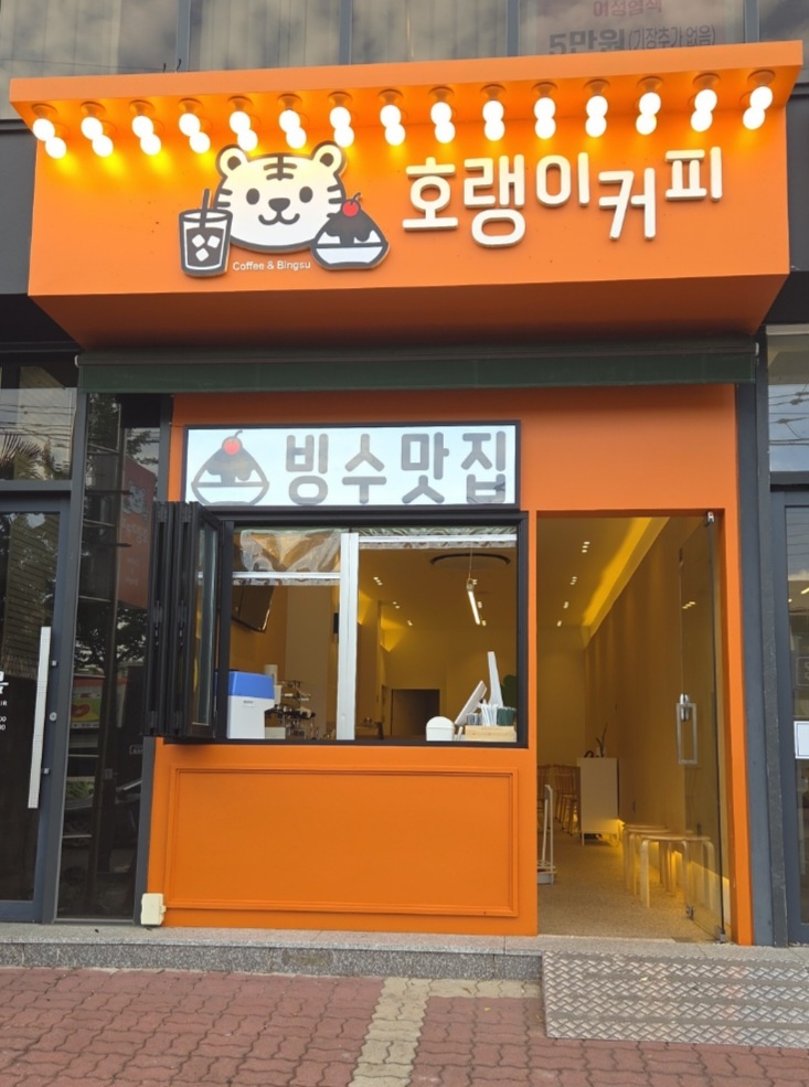 호랭이커피