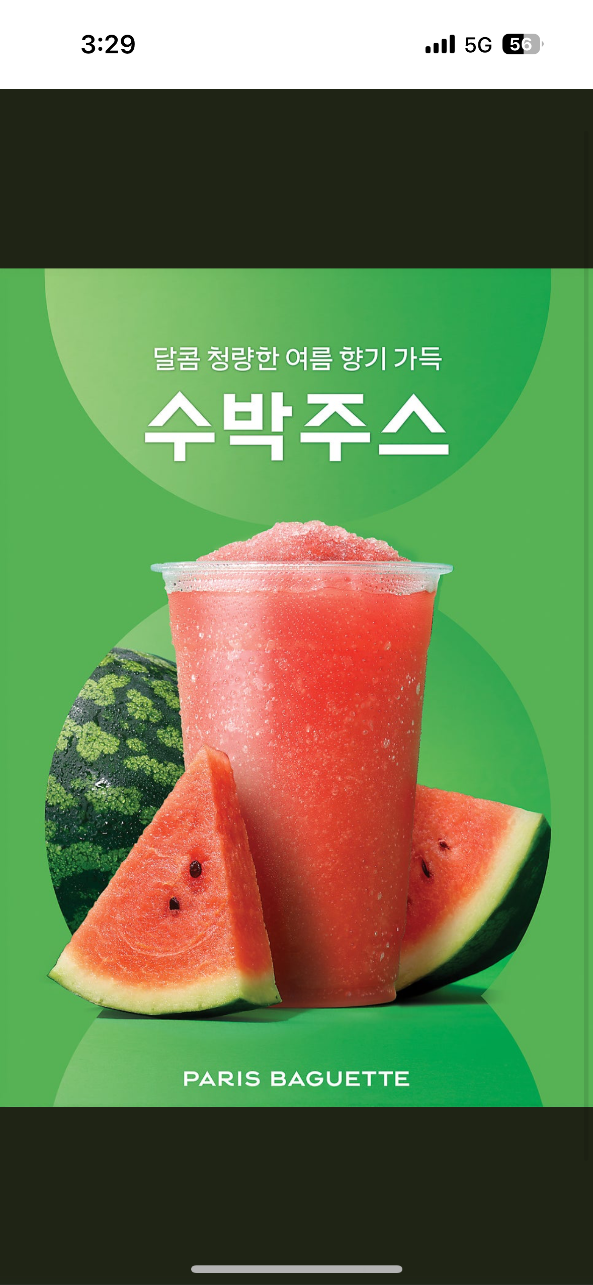 파리바게뜨 대구두산점