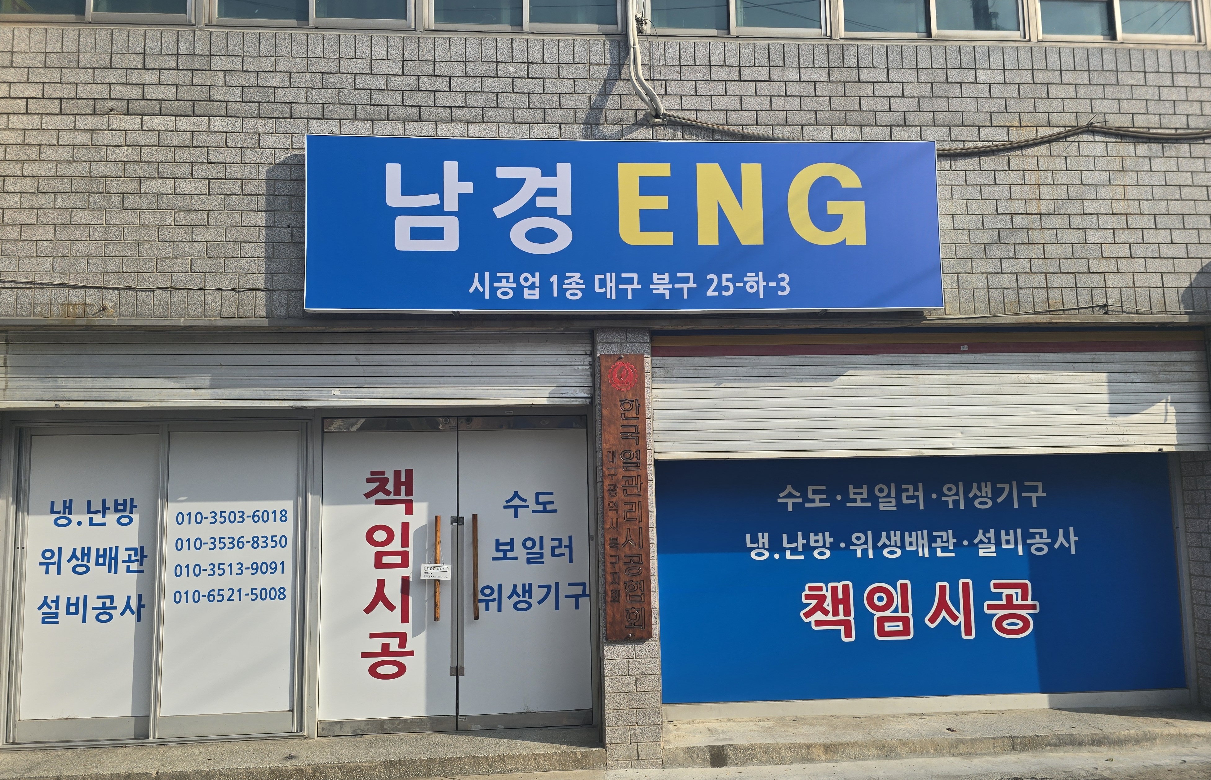 남경엔지니어링