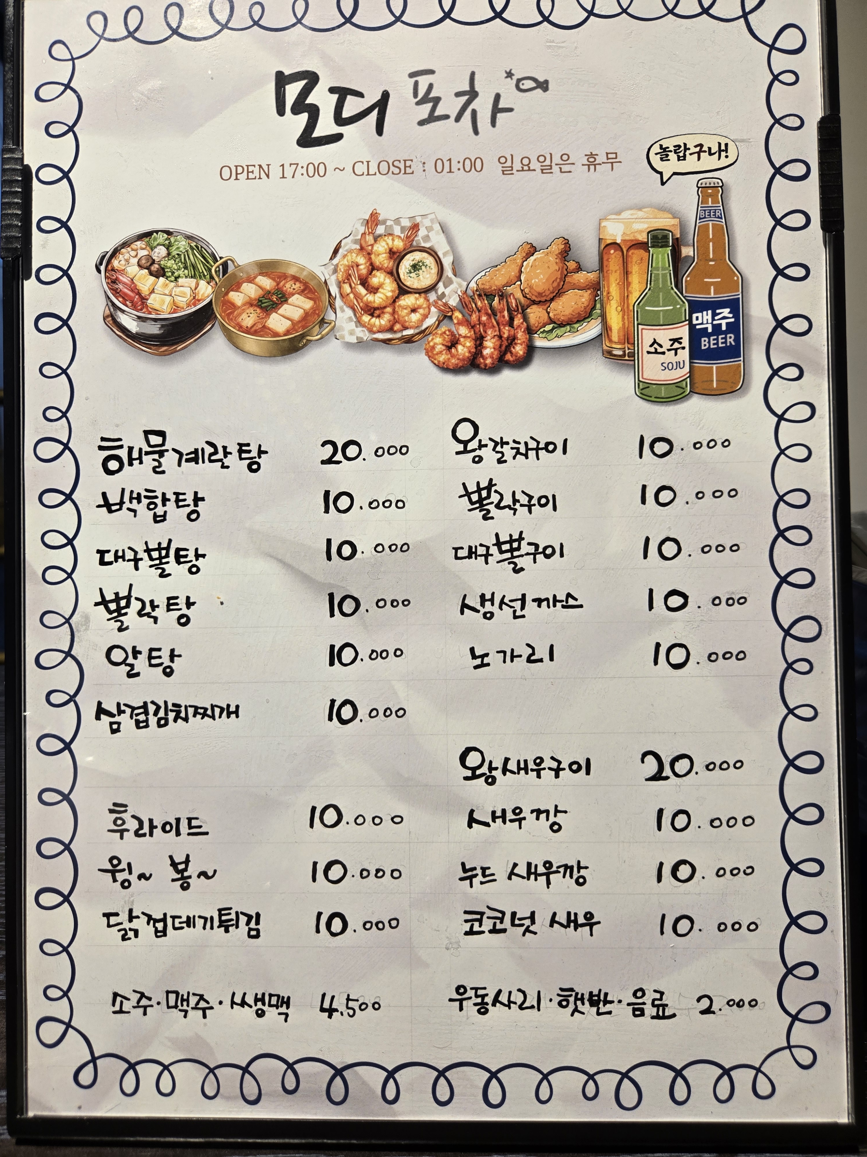 모디포차 3호점