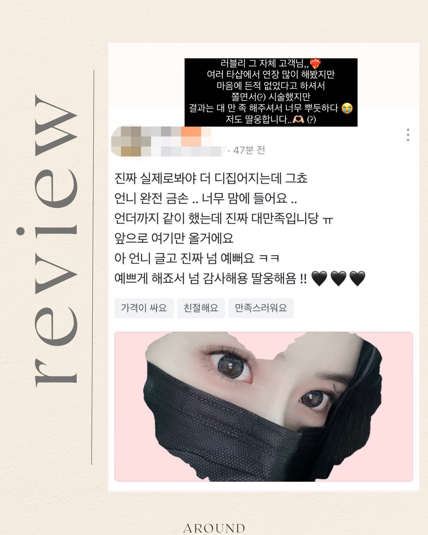 어라운드 속눈썹펌&속눈썹연장 수원호매실본점 대표 이미지