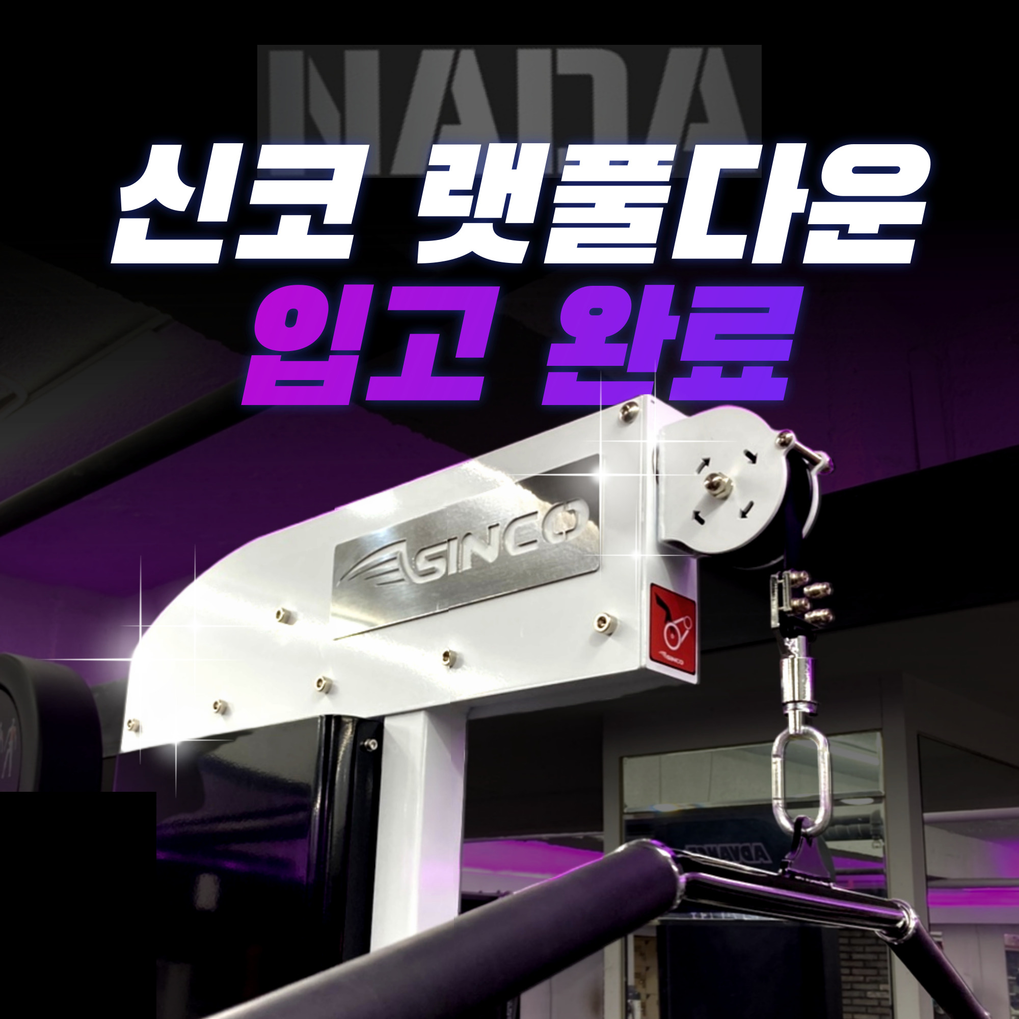 나다피트니스