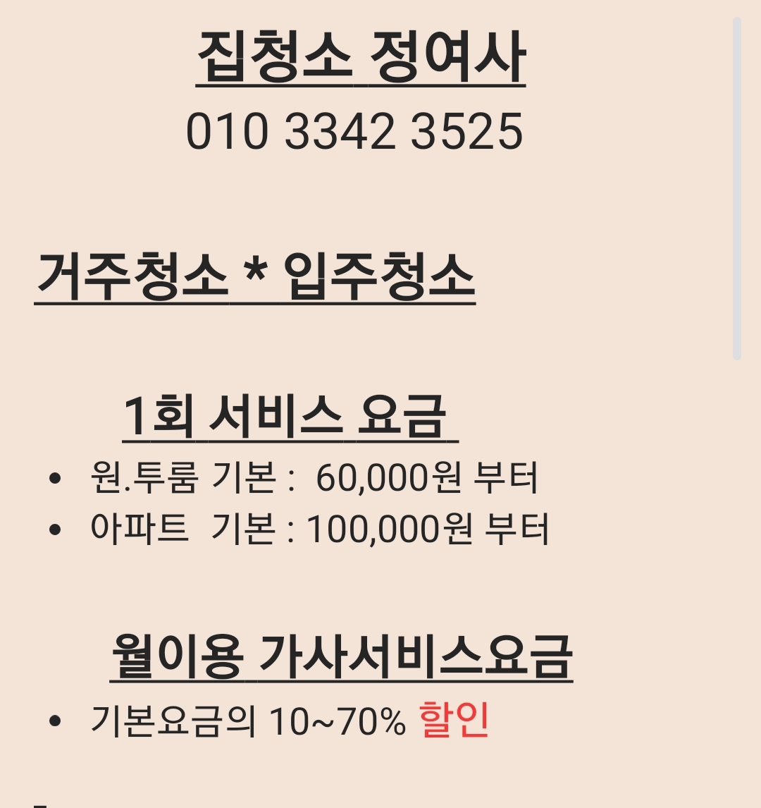 집청소 정여사 대표 이미지