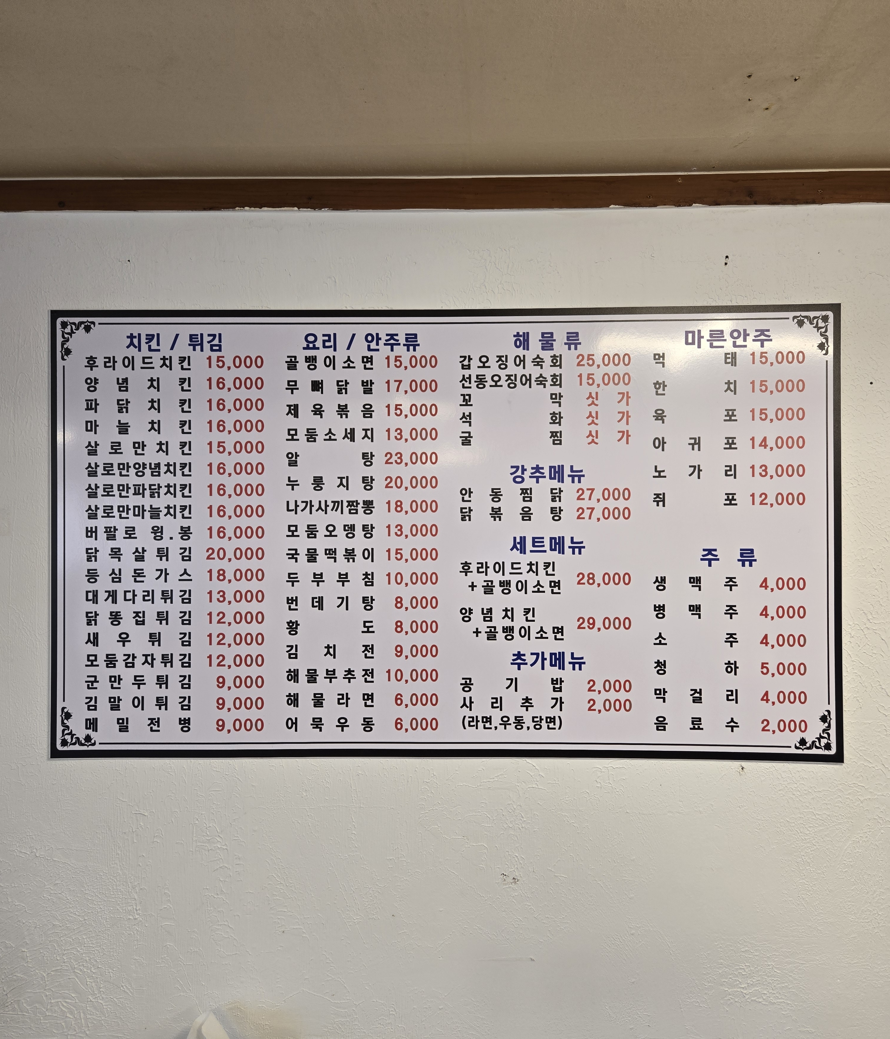치킨포차