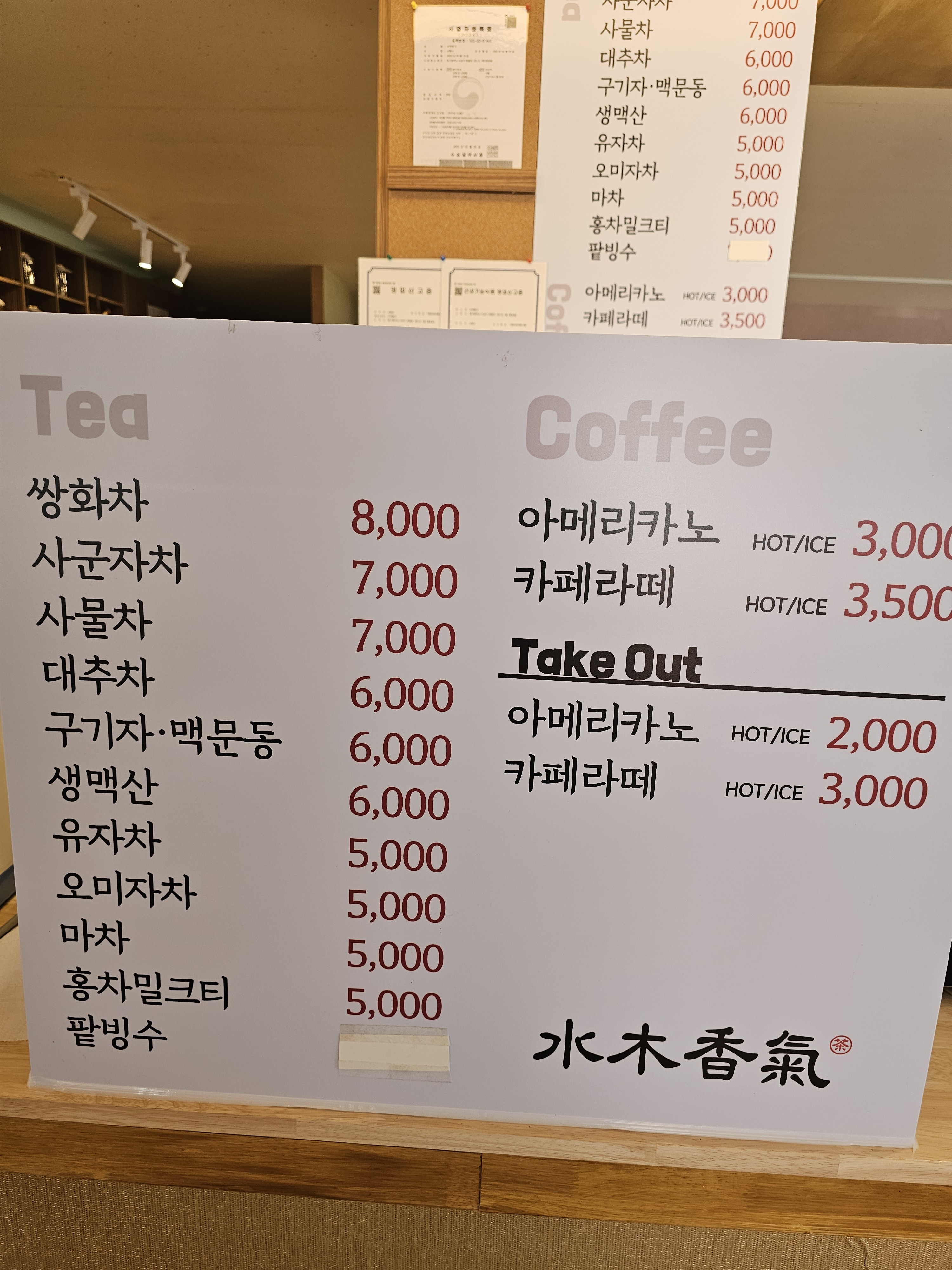 수목향기