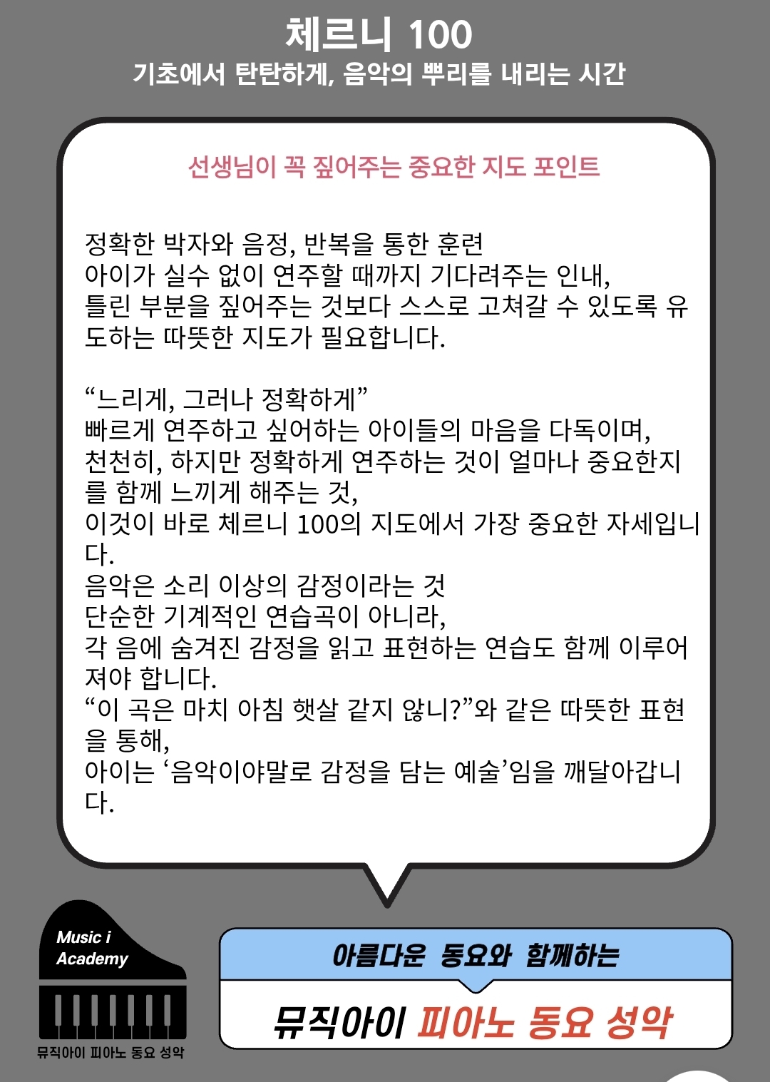 뮤직아이음악교습소