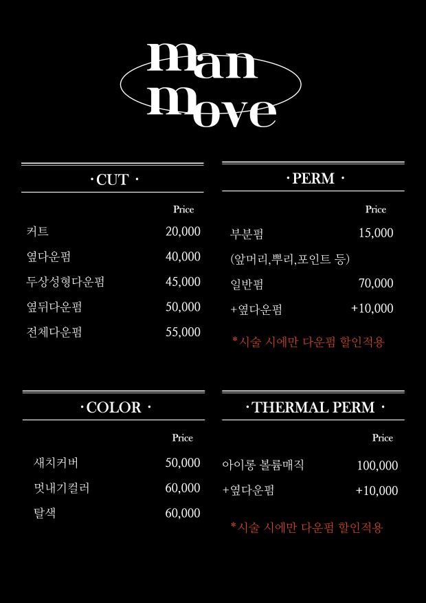 맨무브헤어 김해내외점
