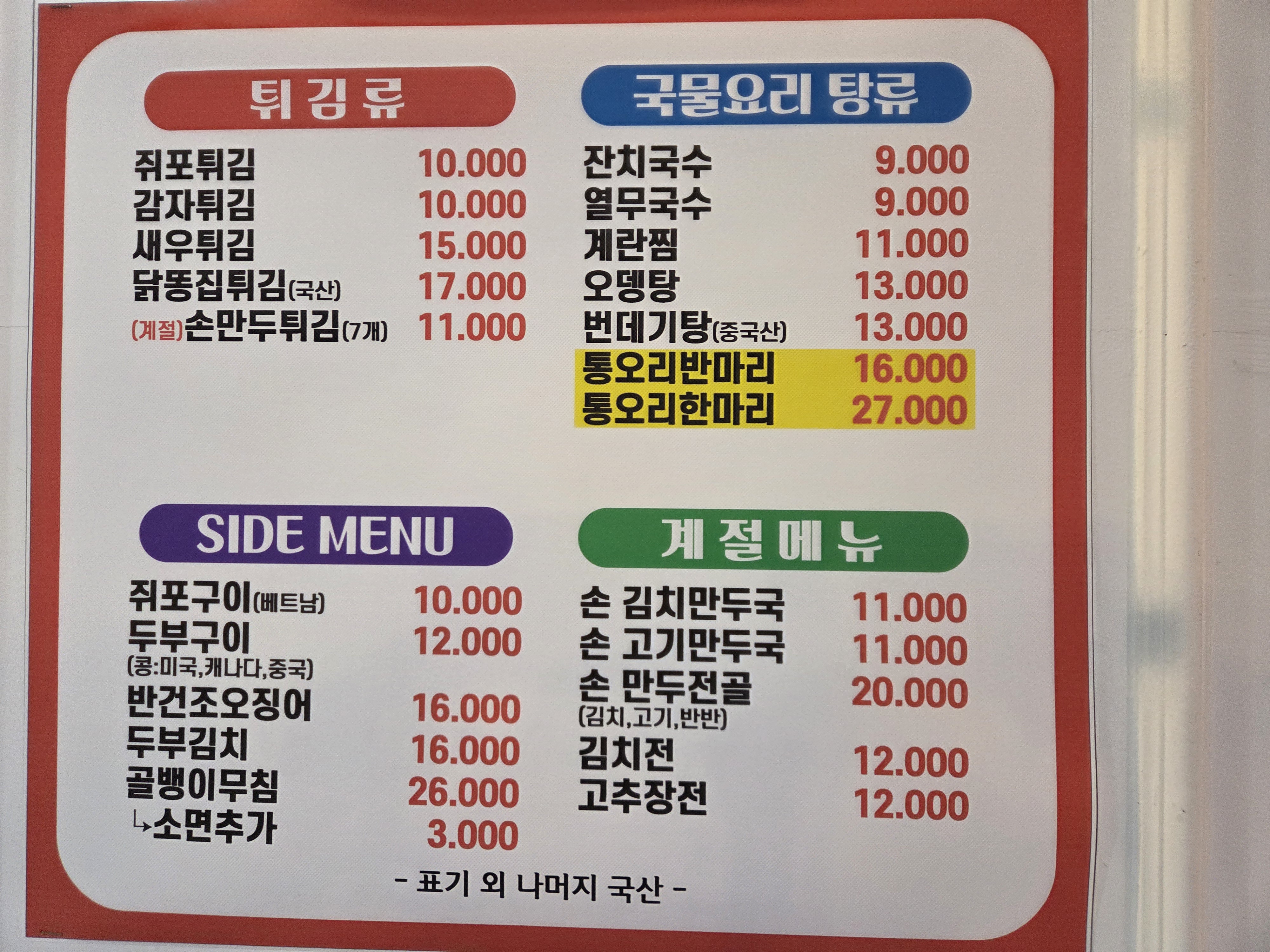 구어조은닭 쌈빠찹쌀강정 춘천점