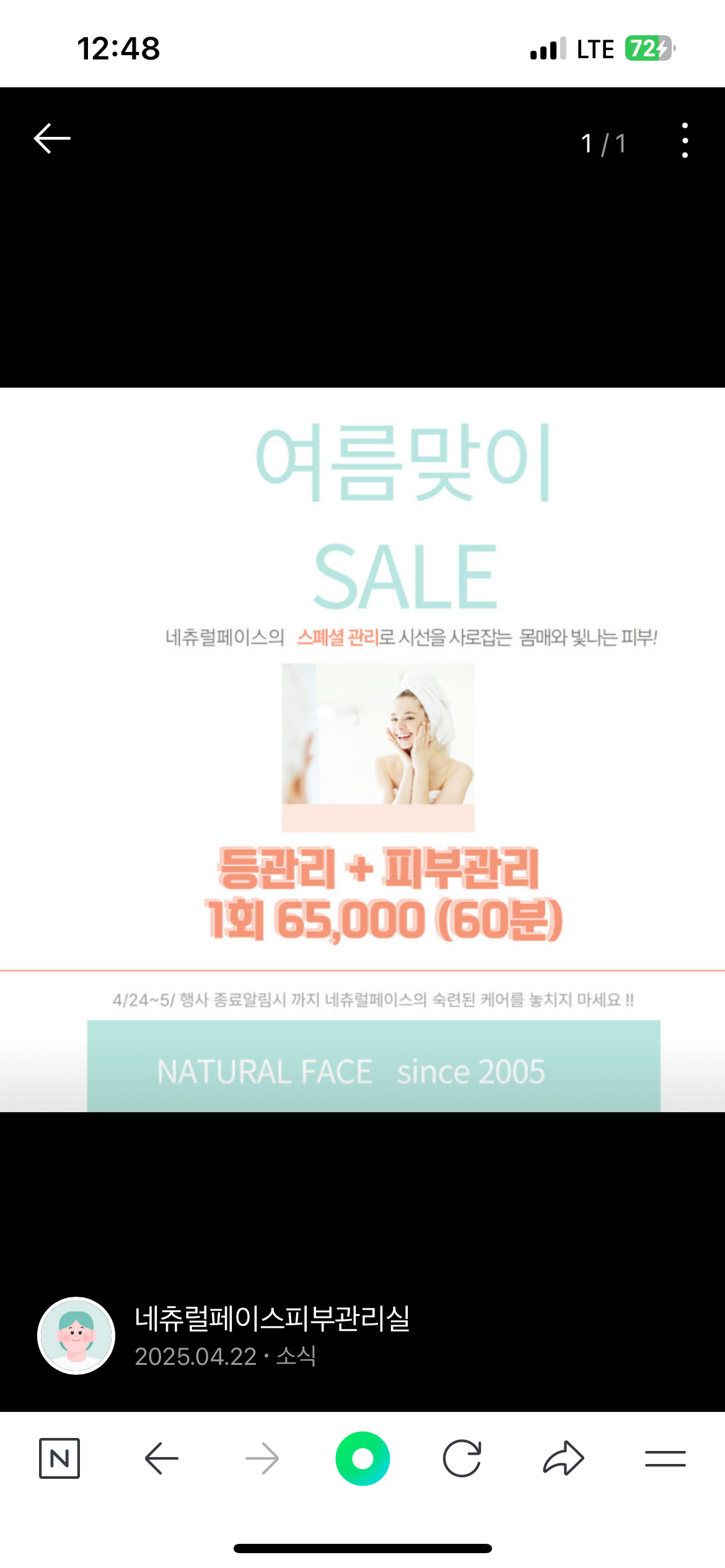 네츄럴페이스피부관리실 photo 4