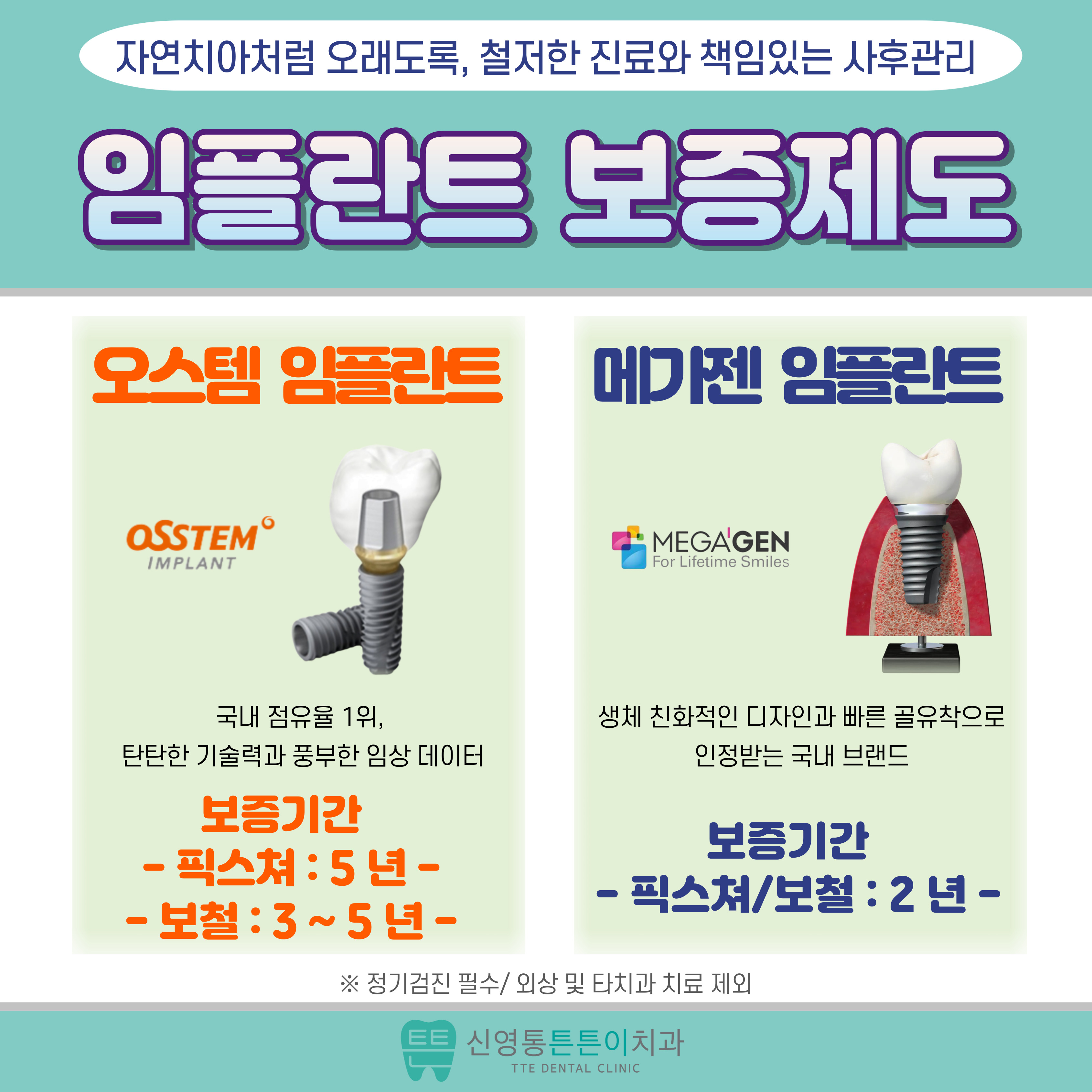 신영통튼튼이치과의원