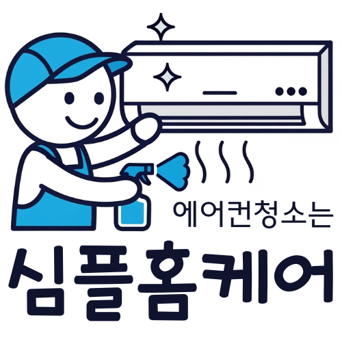 심플홈케어