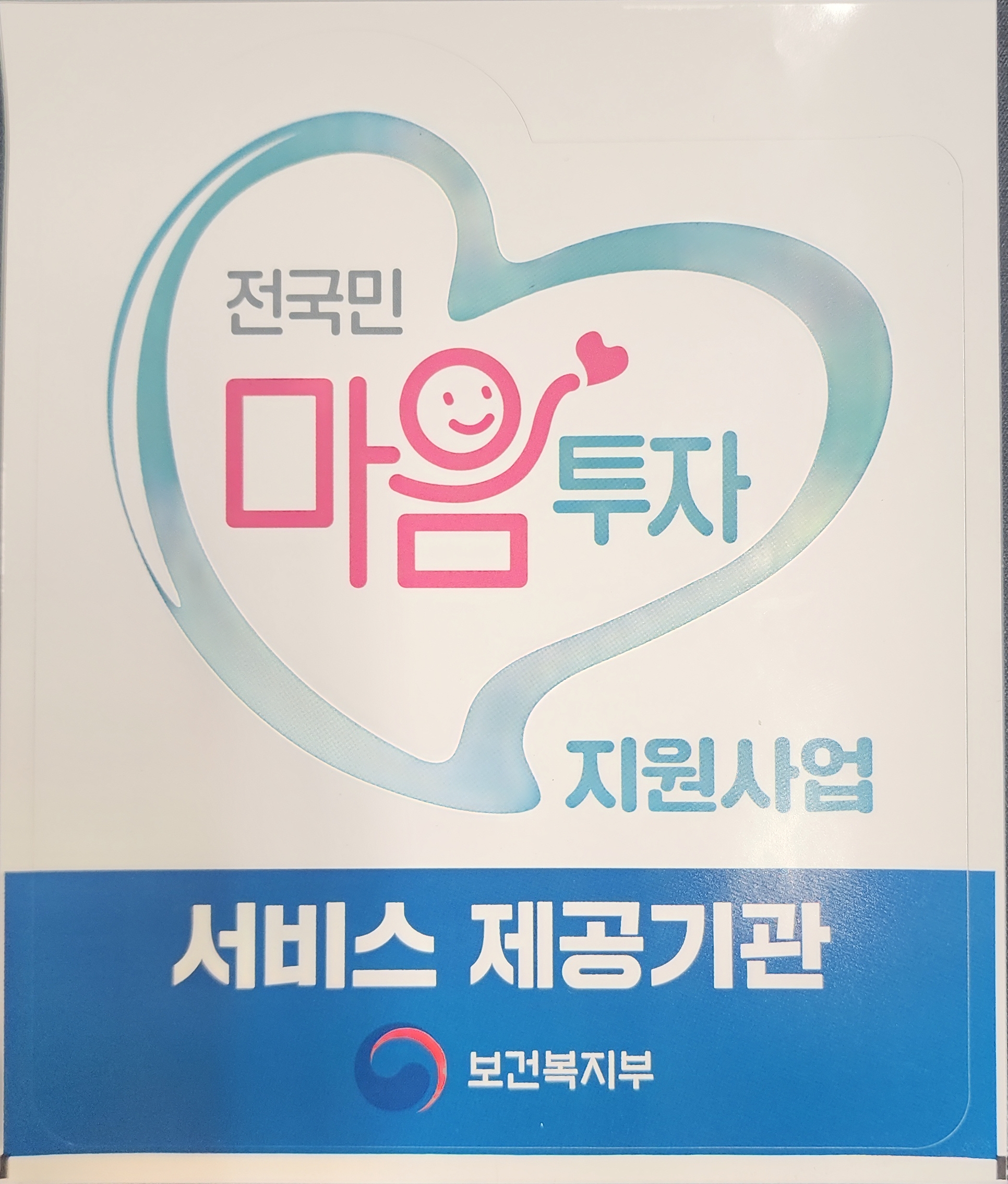 트리플마인드마음건강심리상담센터 대표 이미지