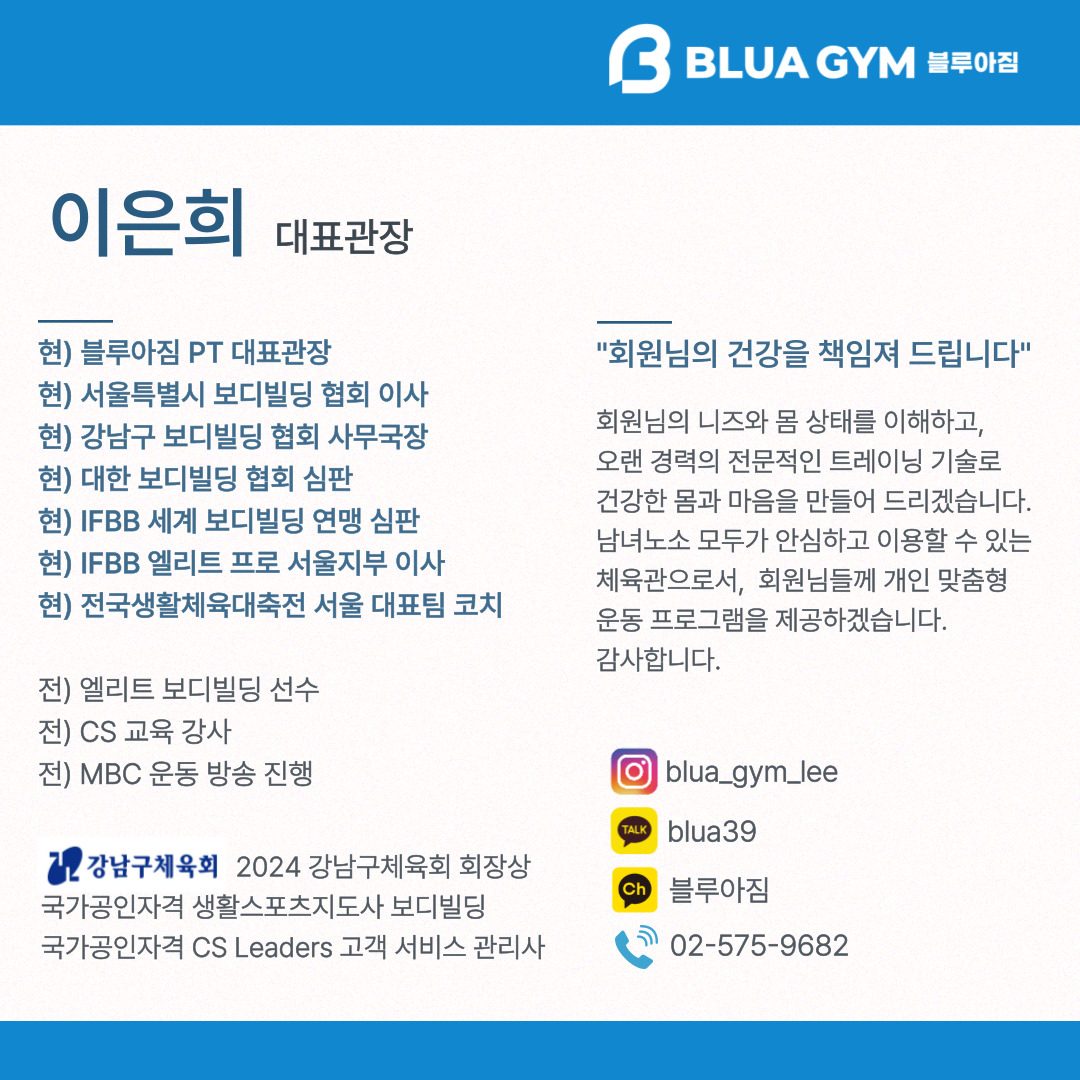 블루아짐PT 양재역점
