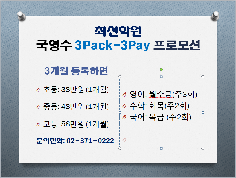 최선학원