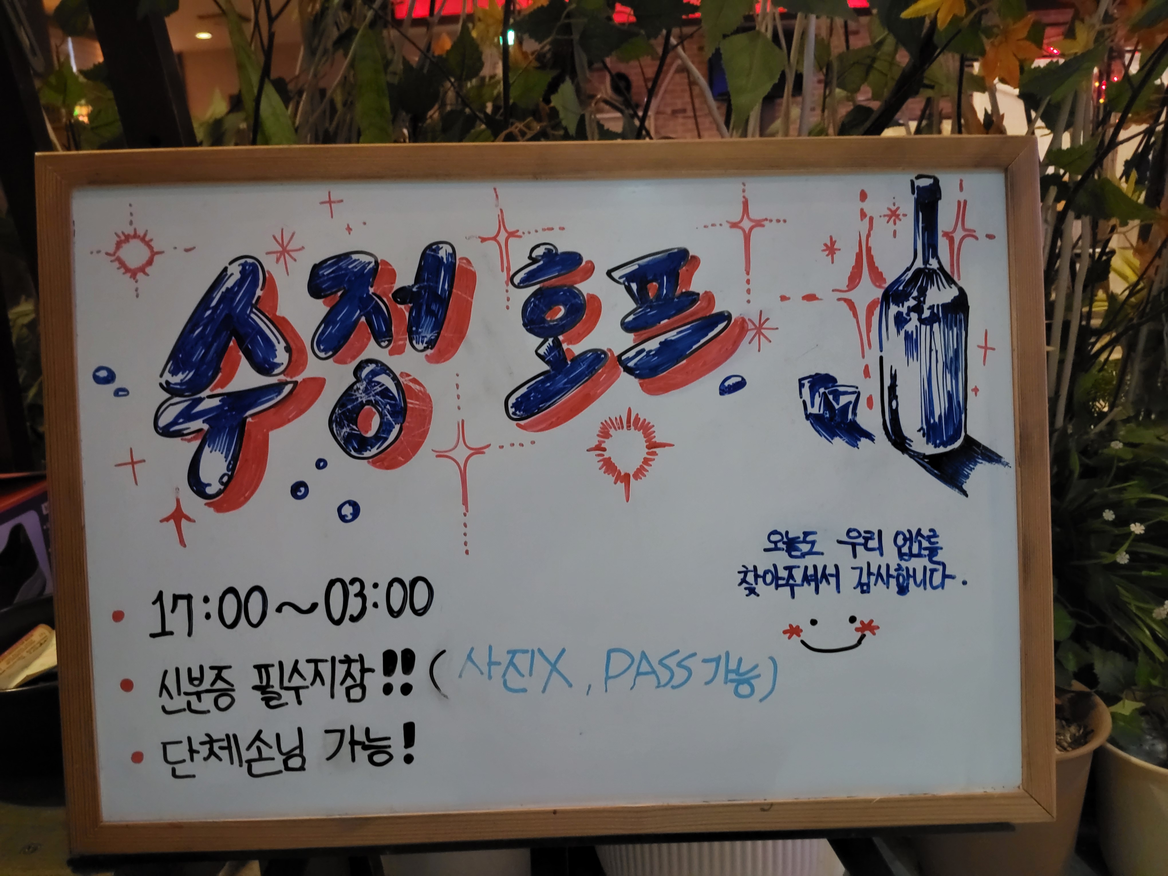 수정호프 동호