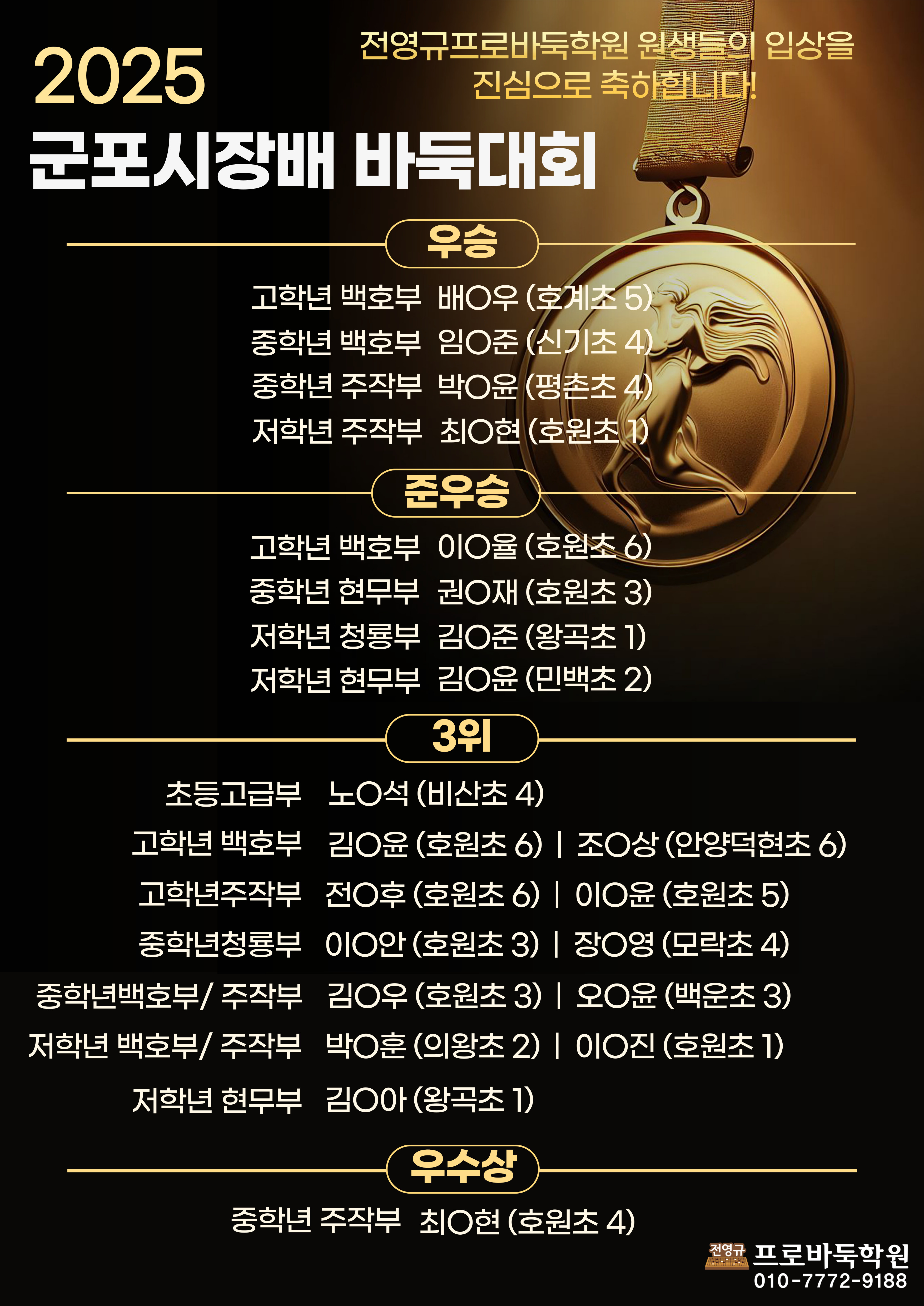 전영규프로바둑학원