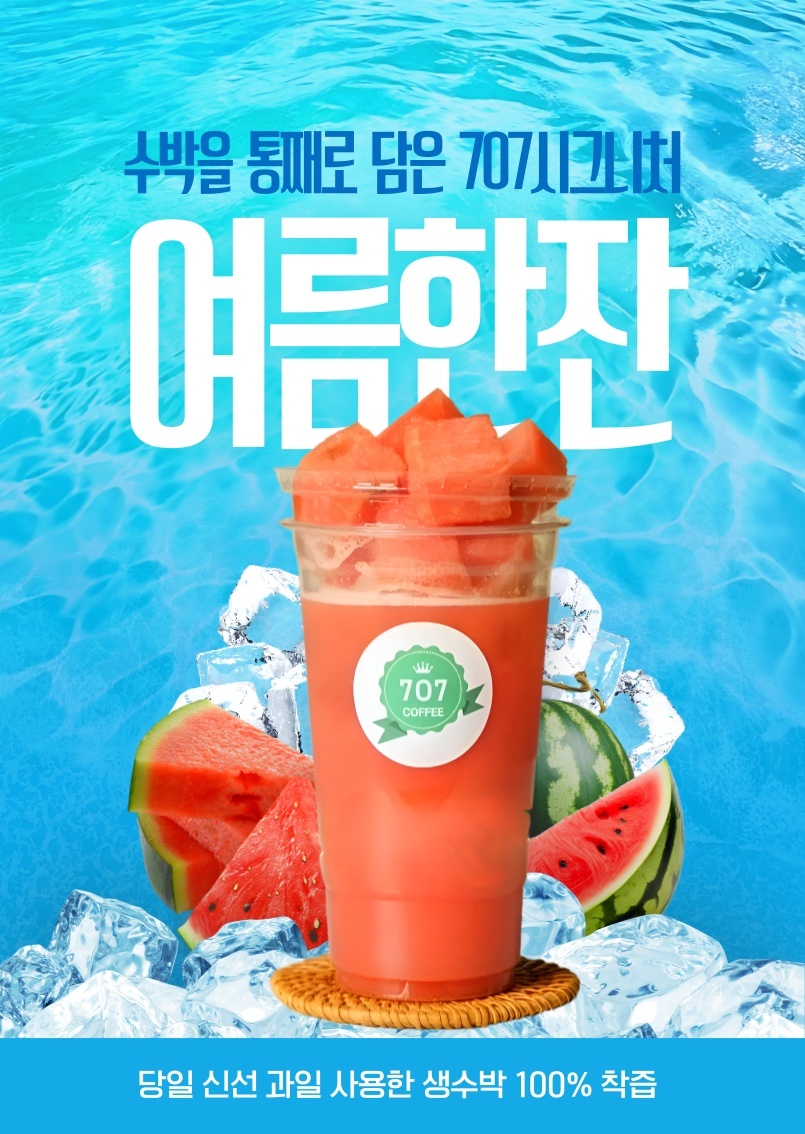 707COFFEE 아름점