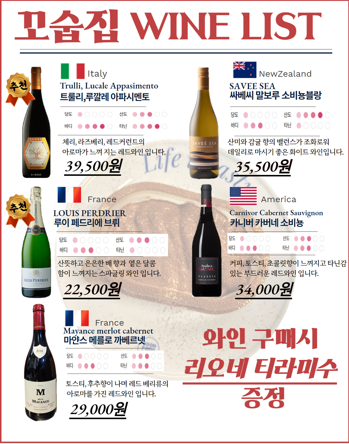 꼬숩집 추천 와인