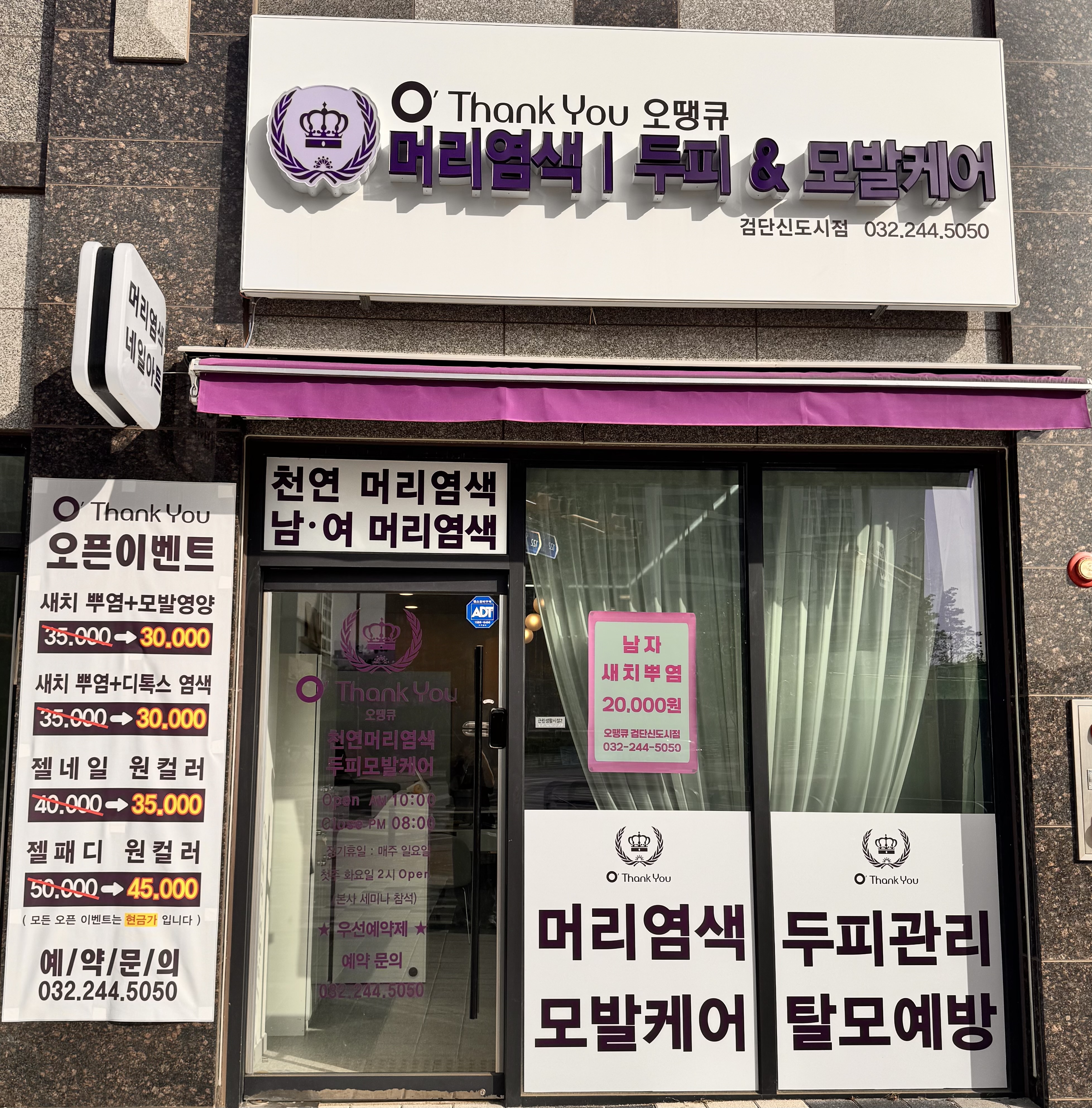 오땡큐 검단신도시점