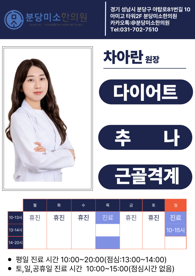 분당미소한의원