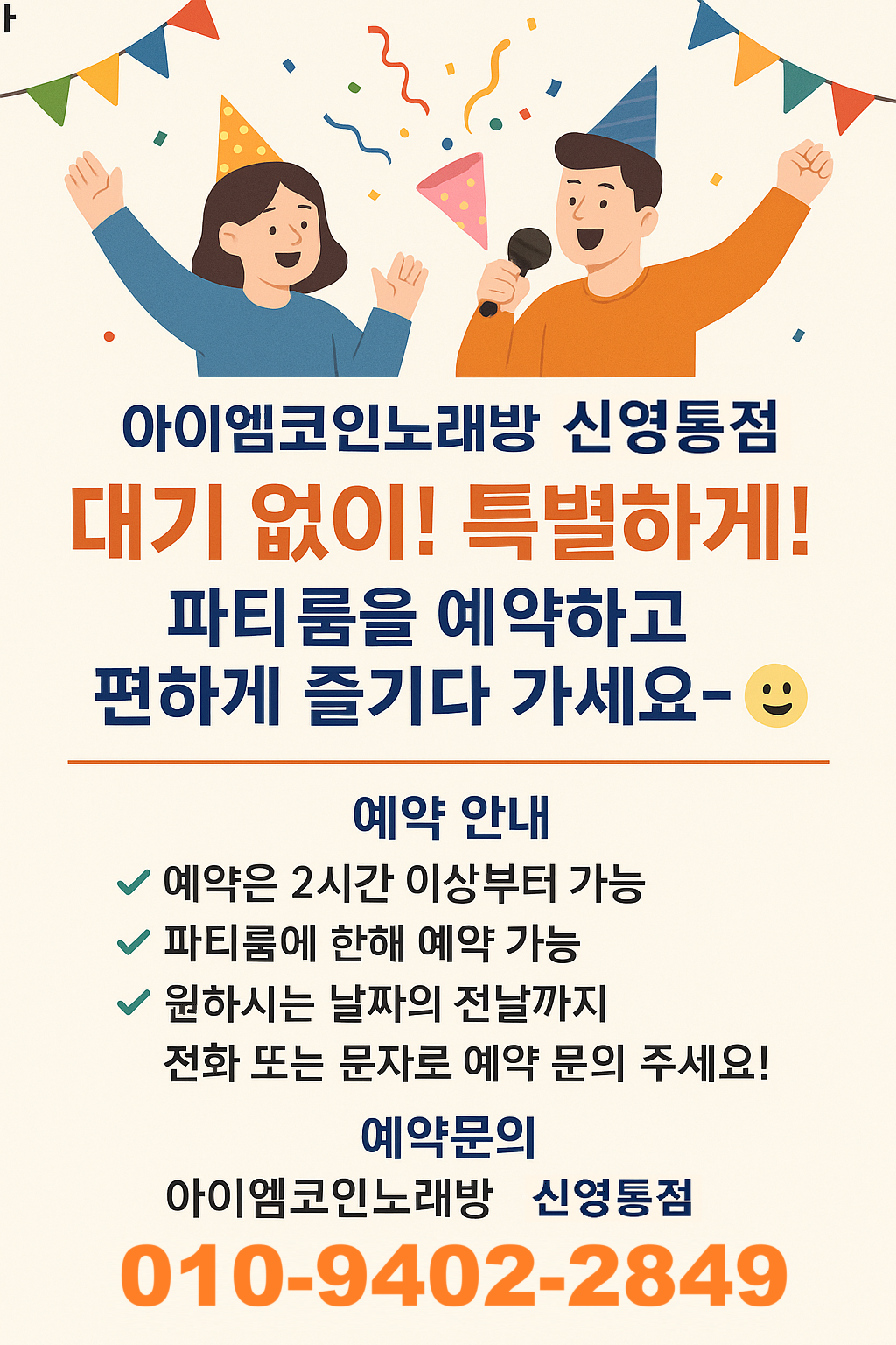 아이엠코인노래연습장 신영통점