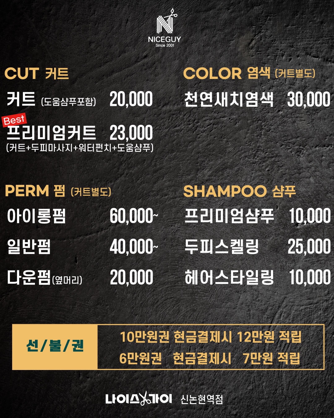 나이스가이 프리미엄 골드 신논현역점