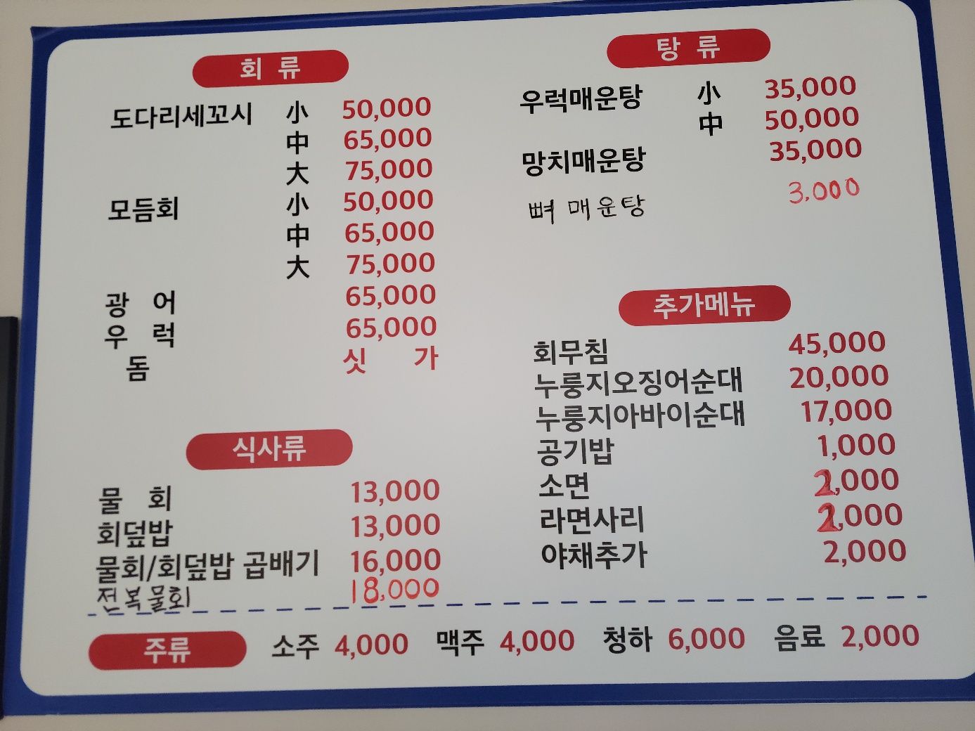 동서세꼬시회포차