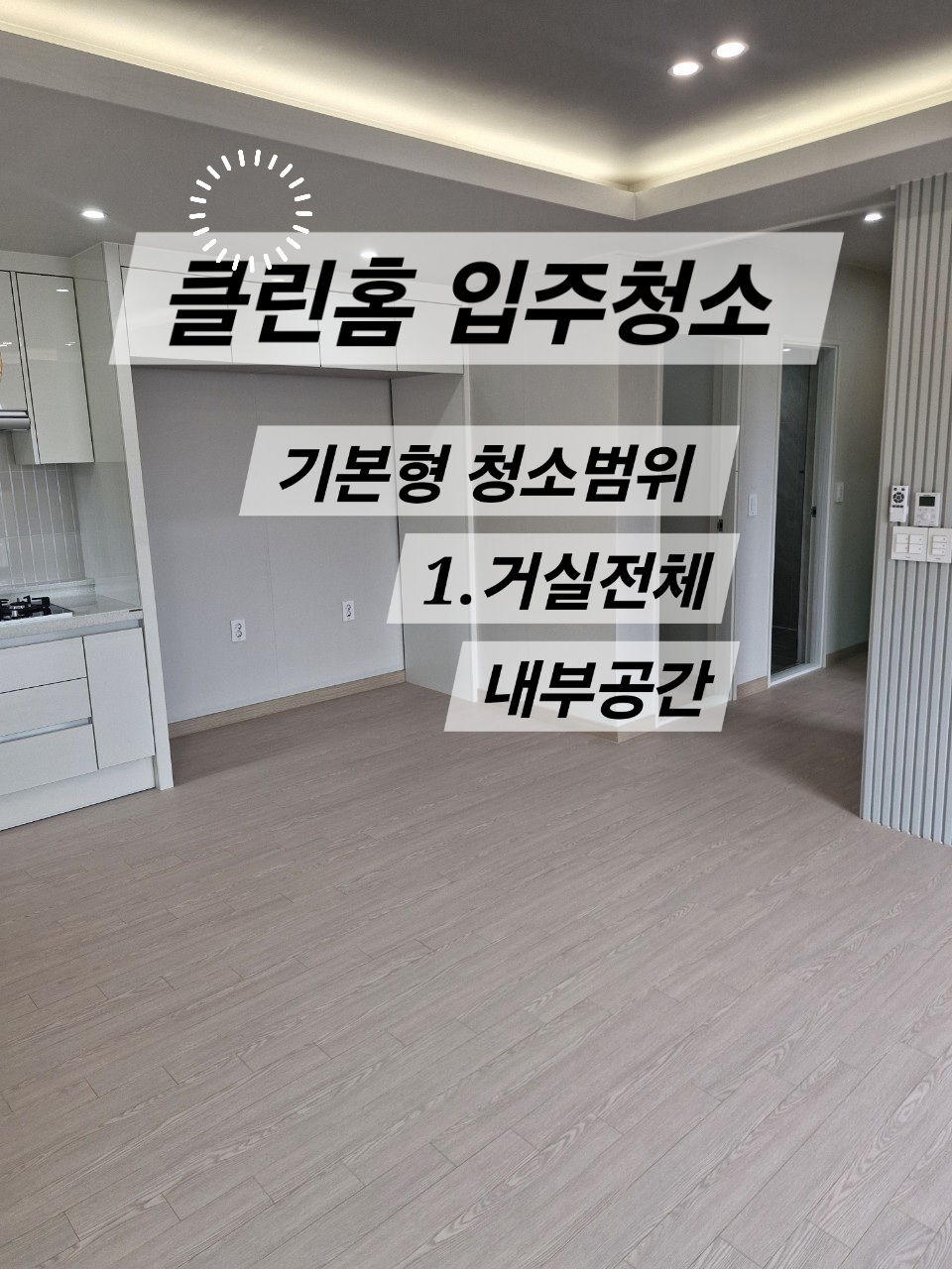클린홈입주청소