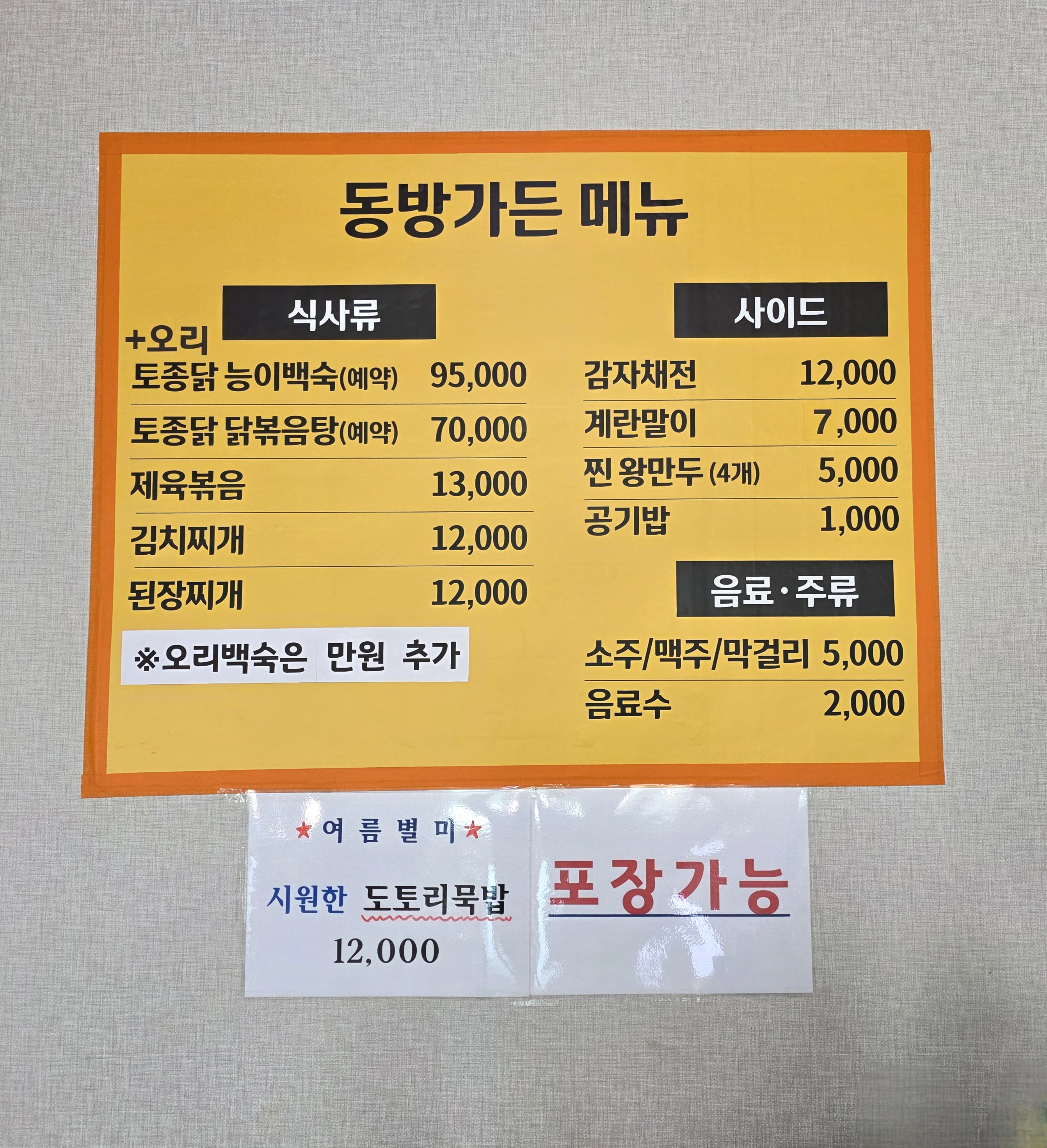 동방가든