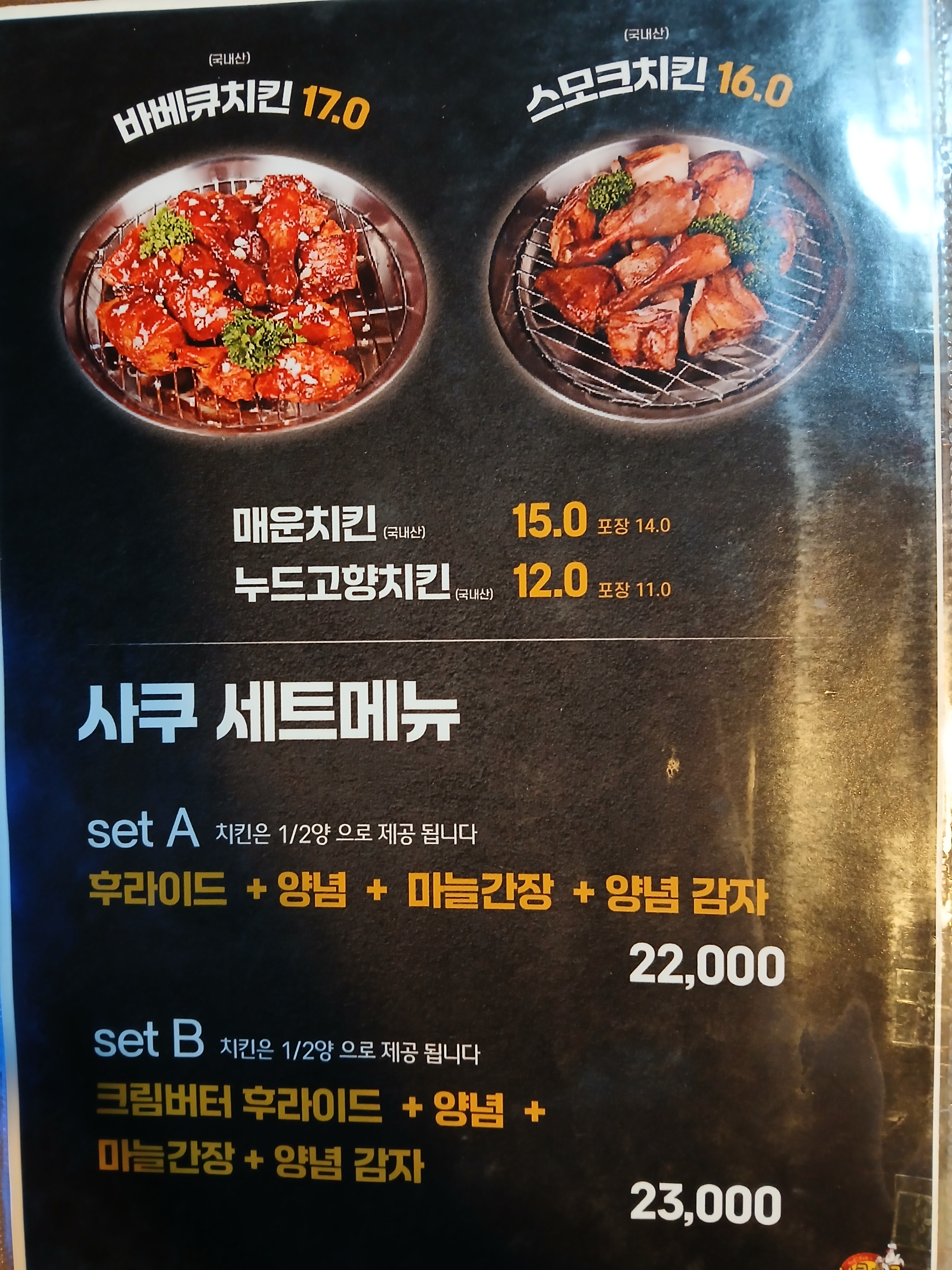 사쿠사쿠 평택법원점