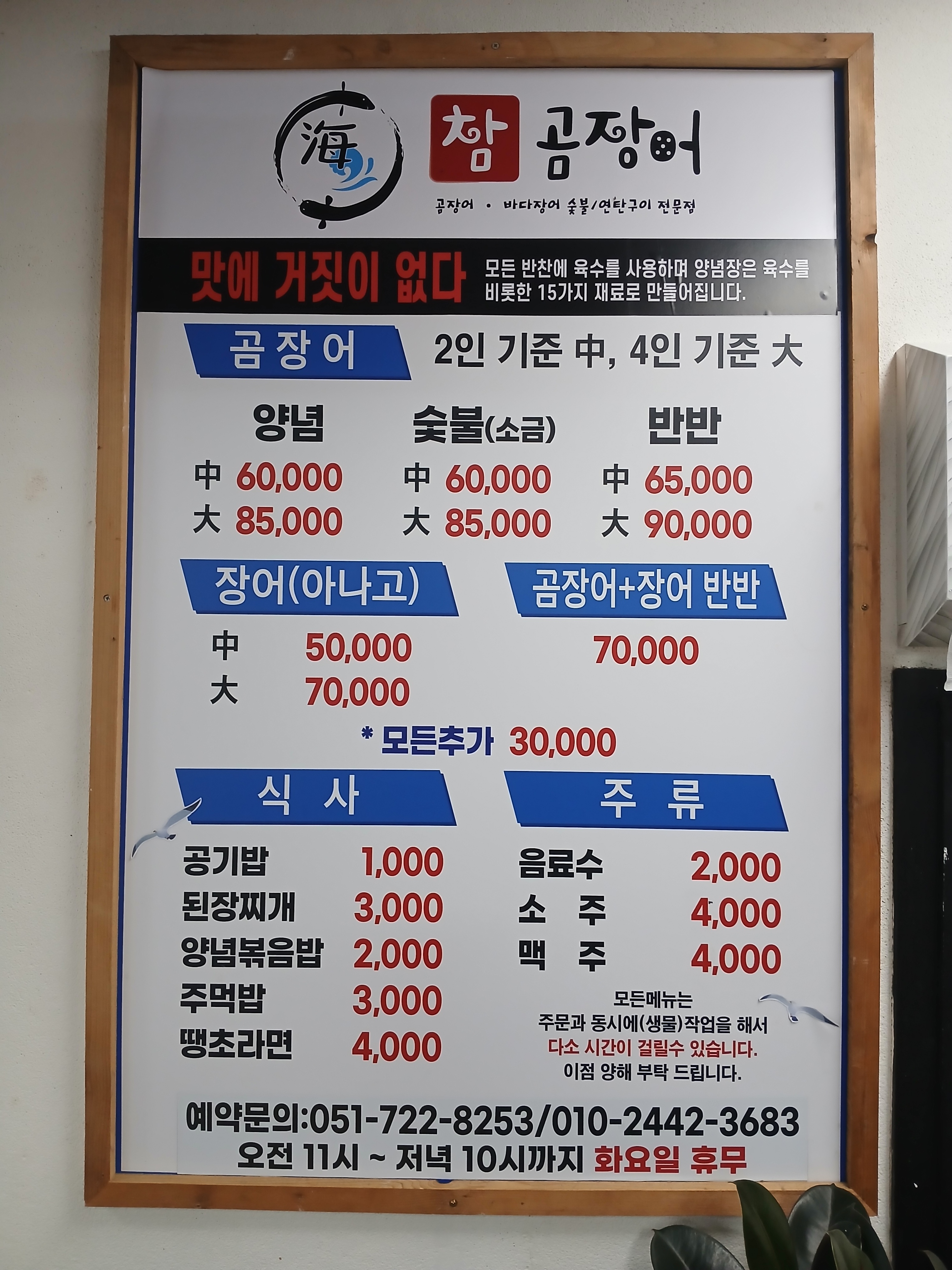 기장참곰장어