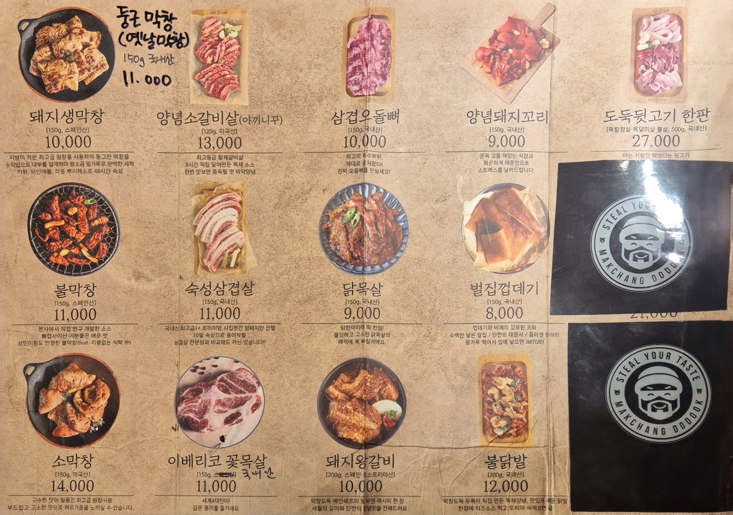 막창도둑 서부정류장점