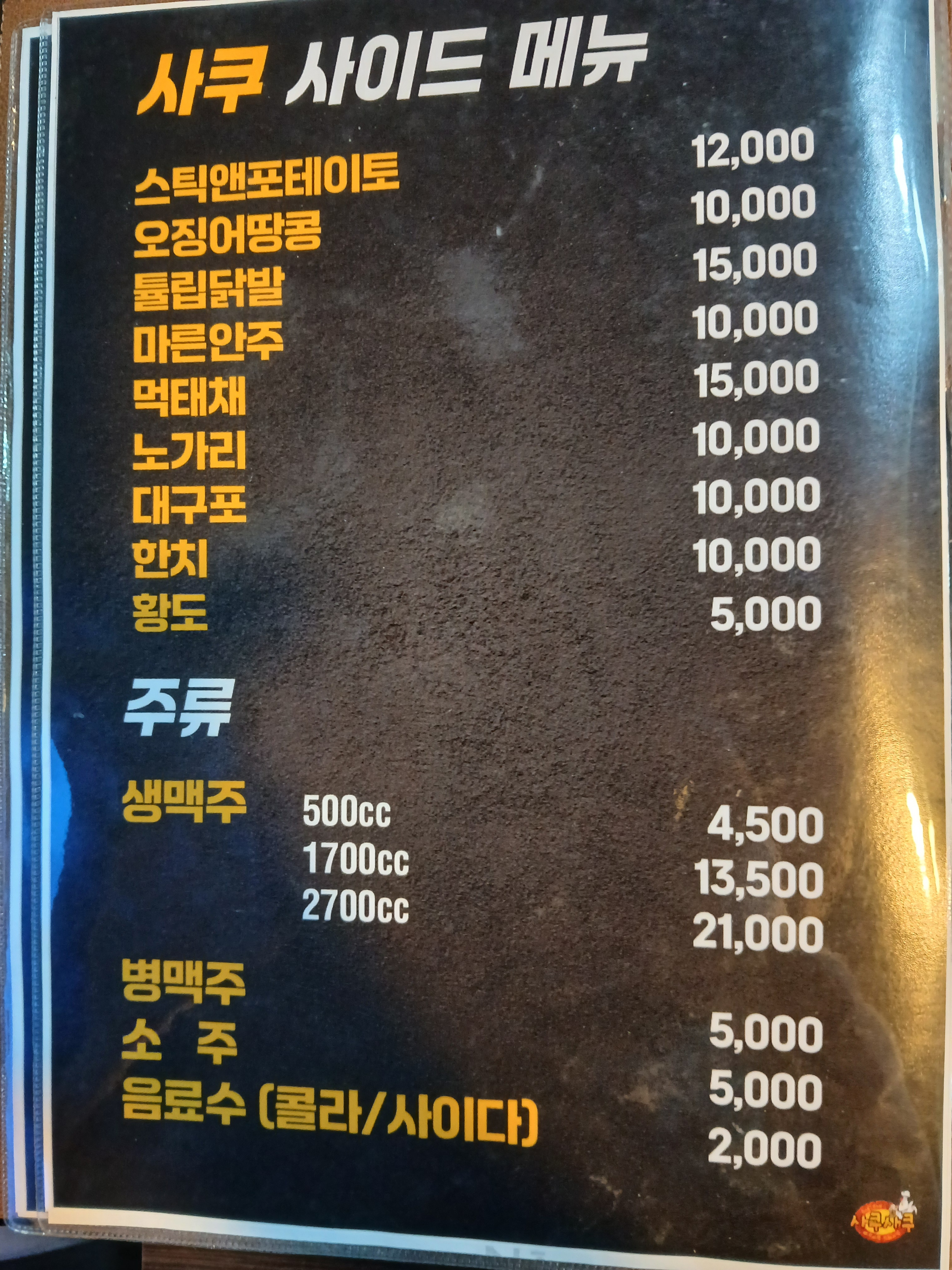 사쿠사쿠 평택법원점