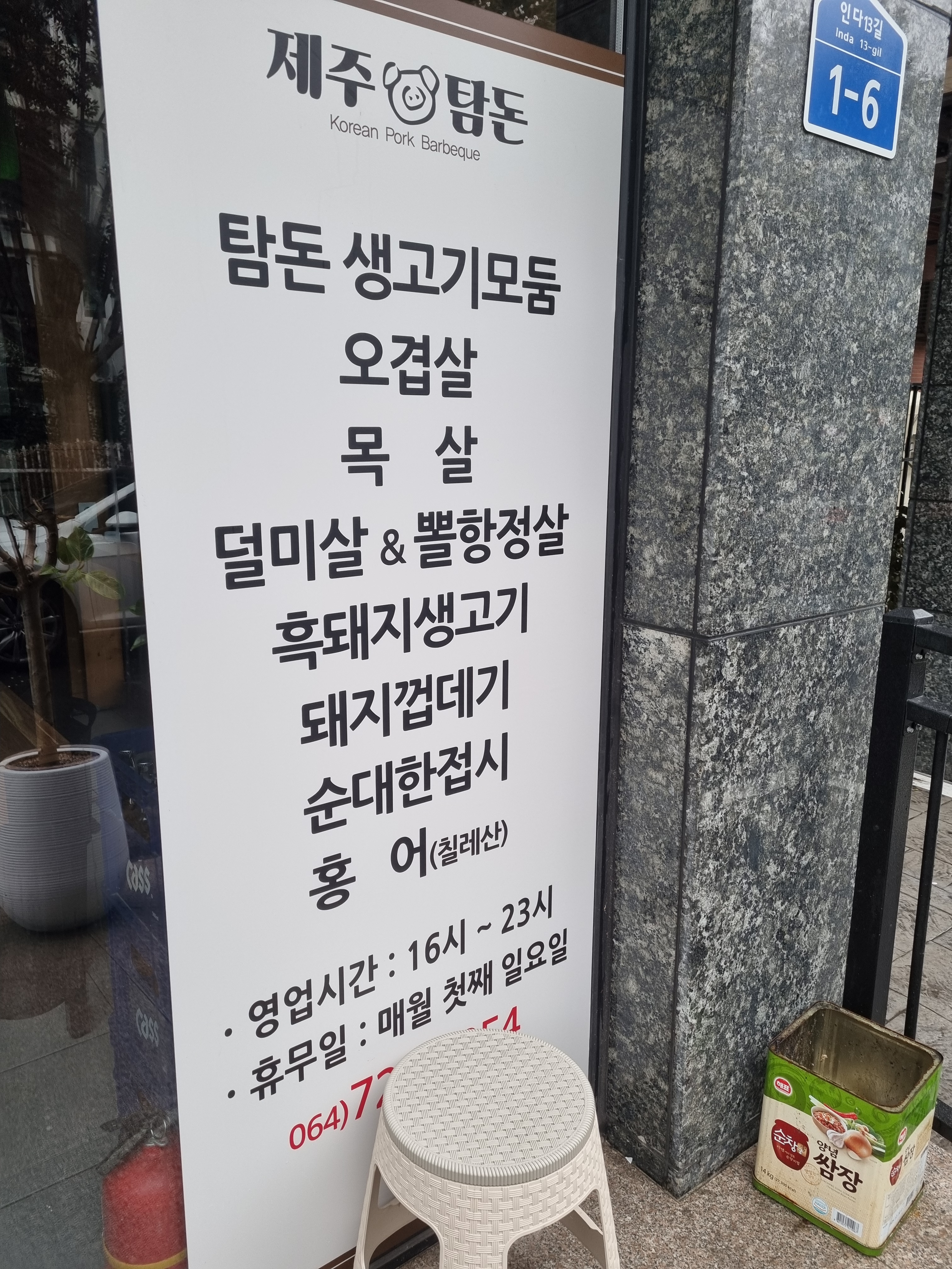 제주탐돈