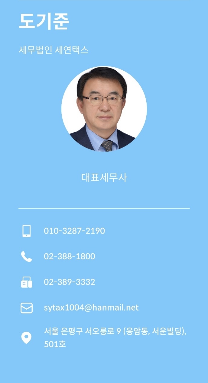 세무법인 세연택스