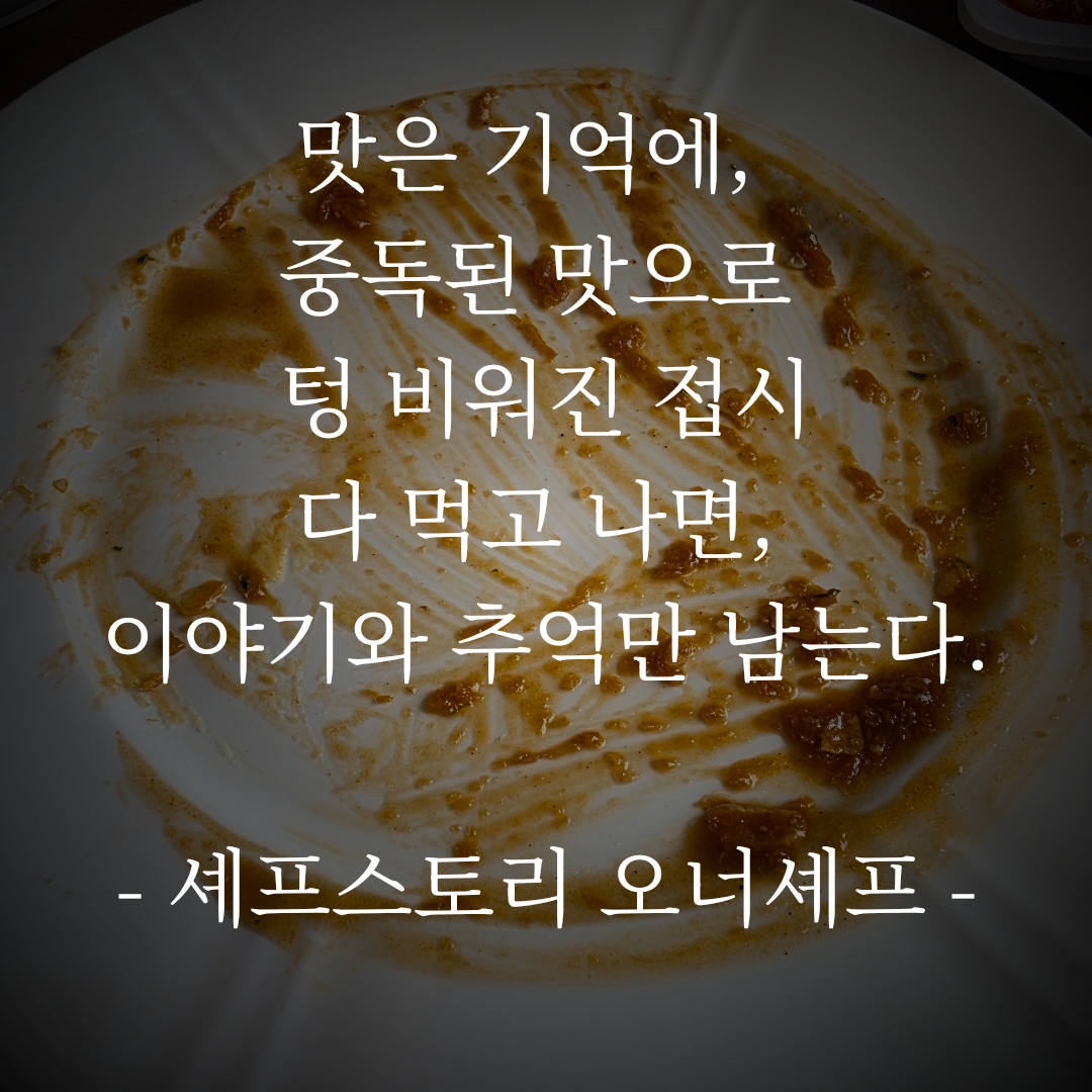 셰프스토리 설명사진