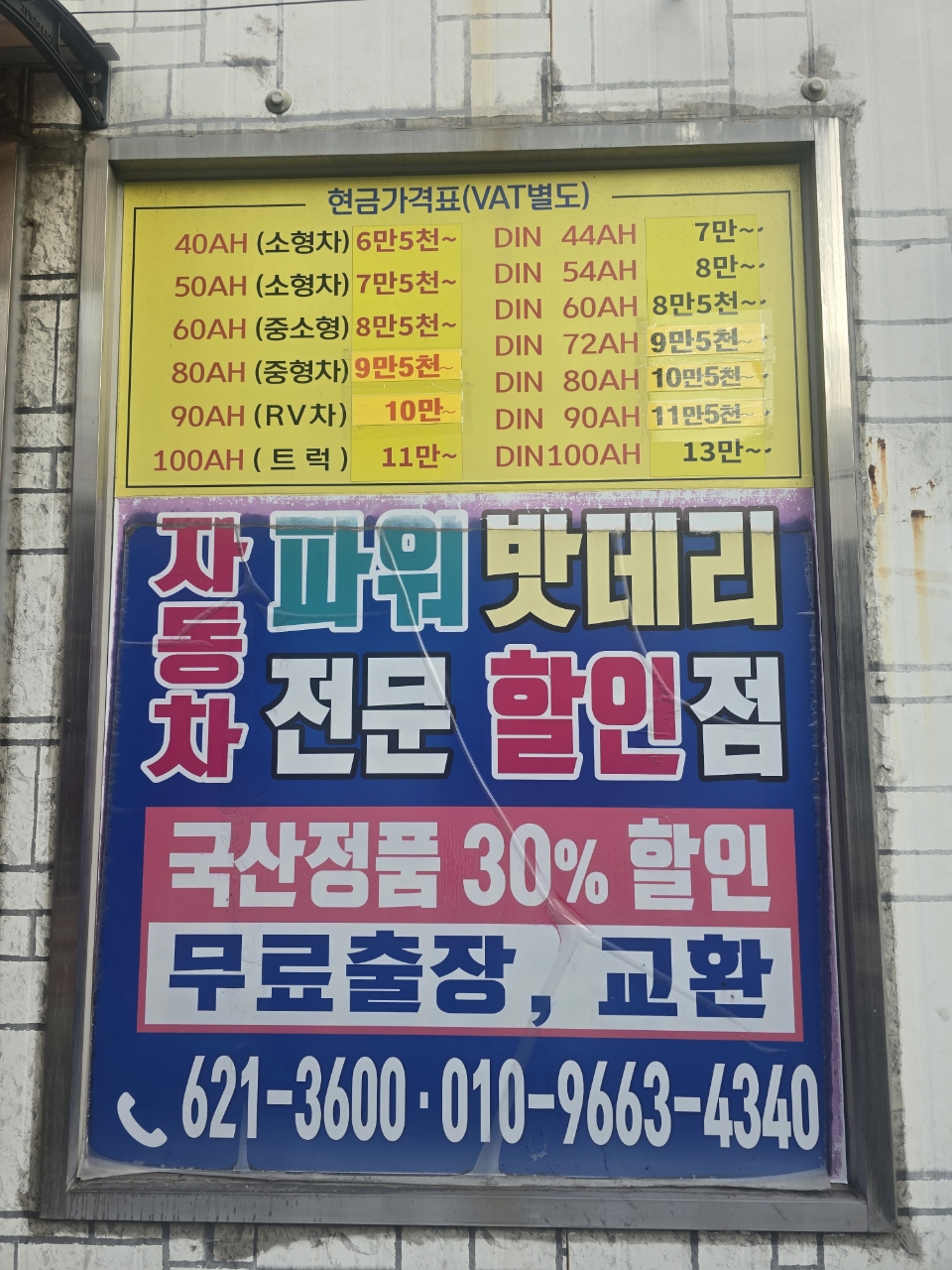 파워밧데리
