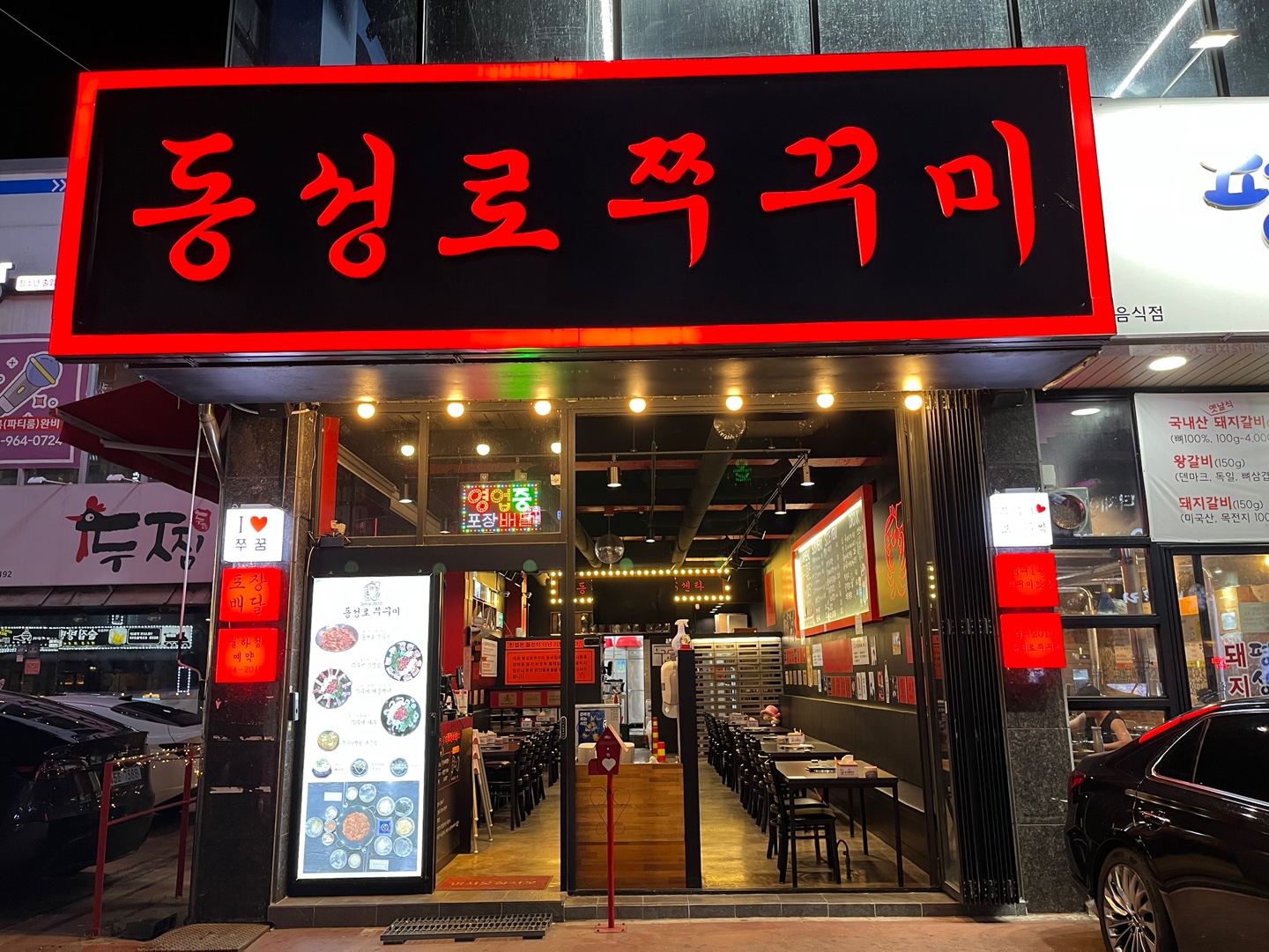 동성로쭈꾸미 율하점