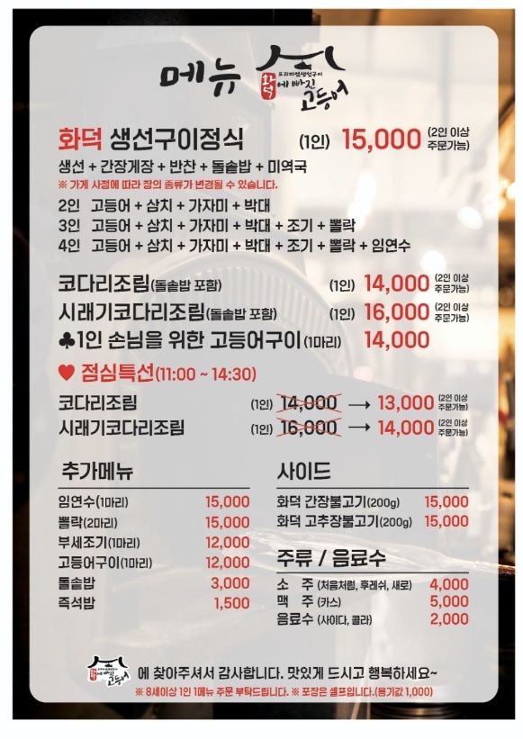 화덕에빠진고등어 부천본점