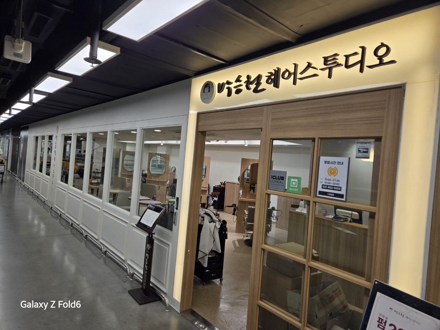 박승철헤어스투디오 이마트의정부점
