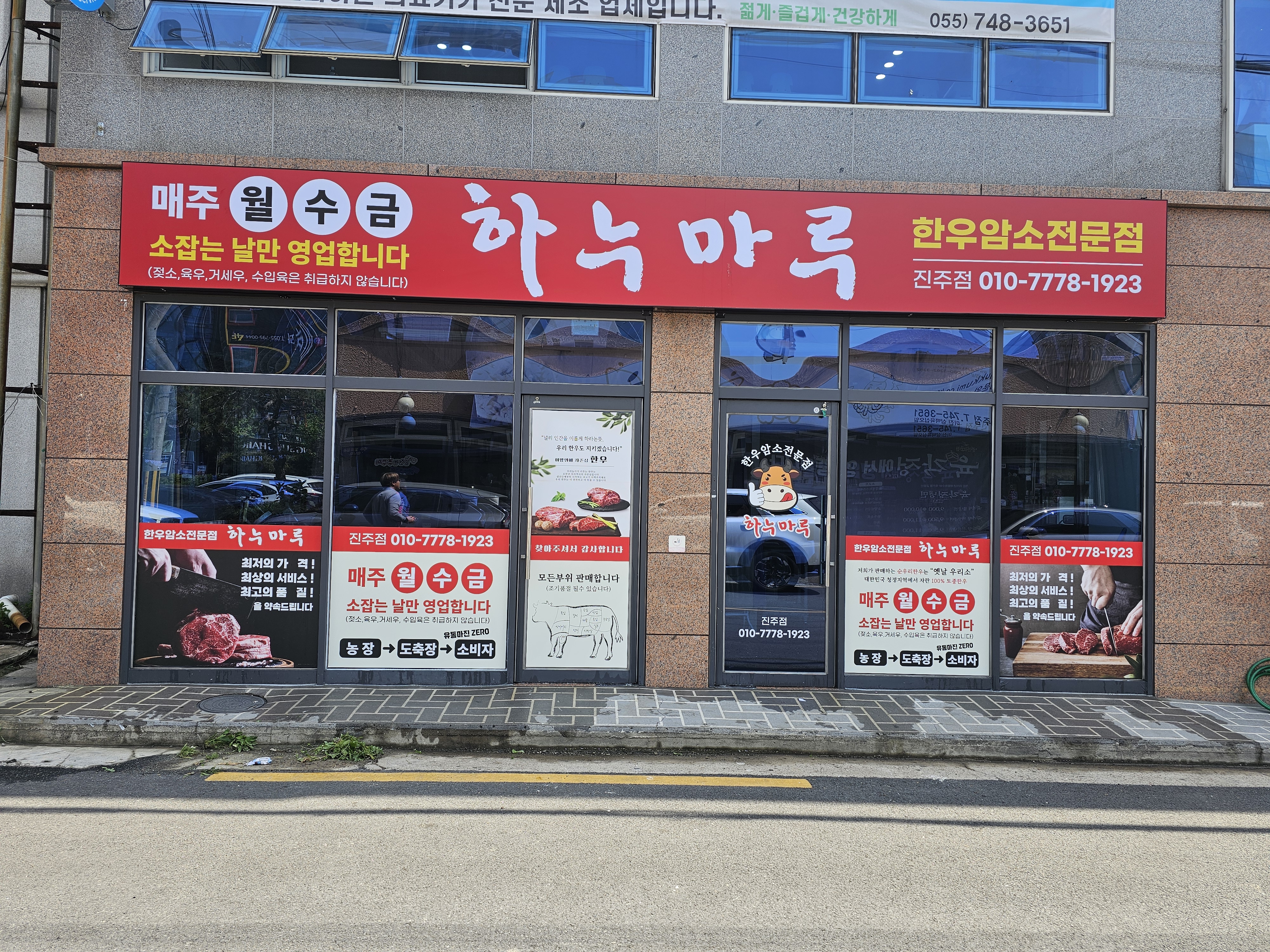 하누마루 진주점