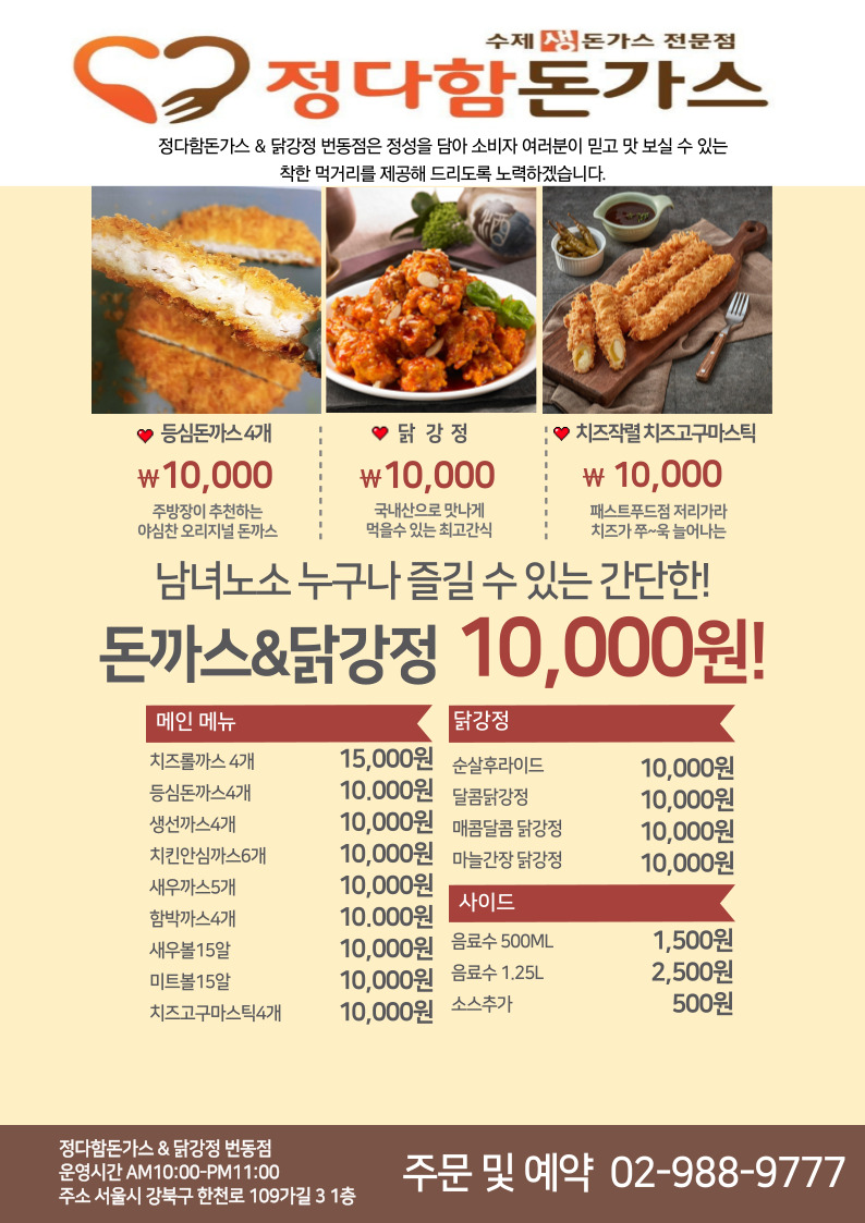 정다함돈가스속초할매닭강정