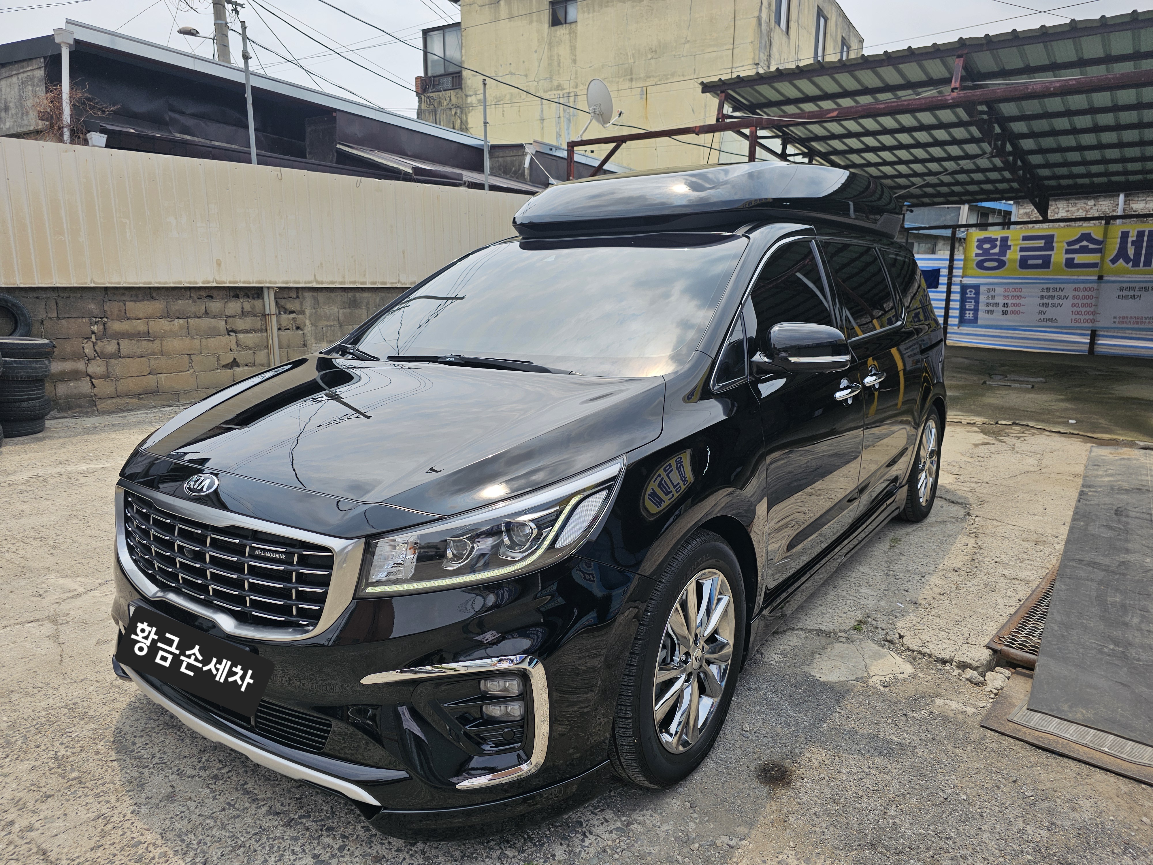 황금손세차장