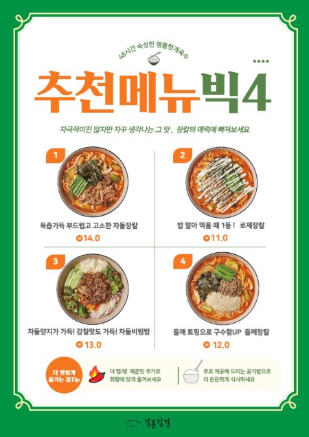 강릉장칼청주