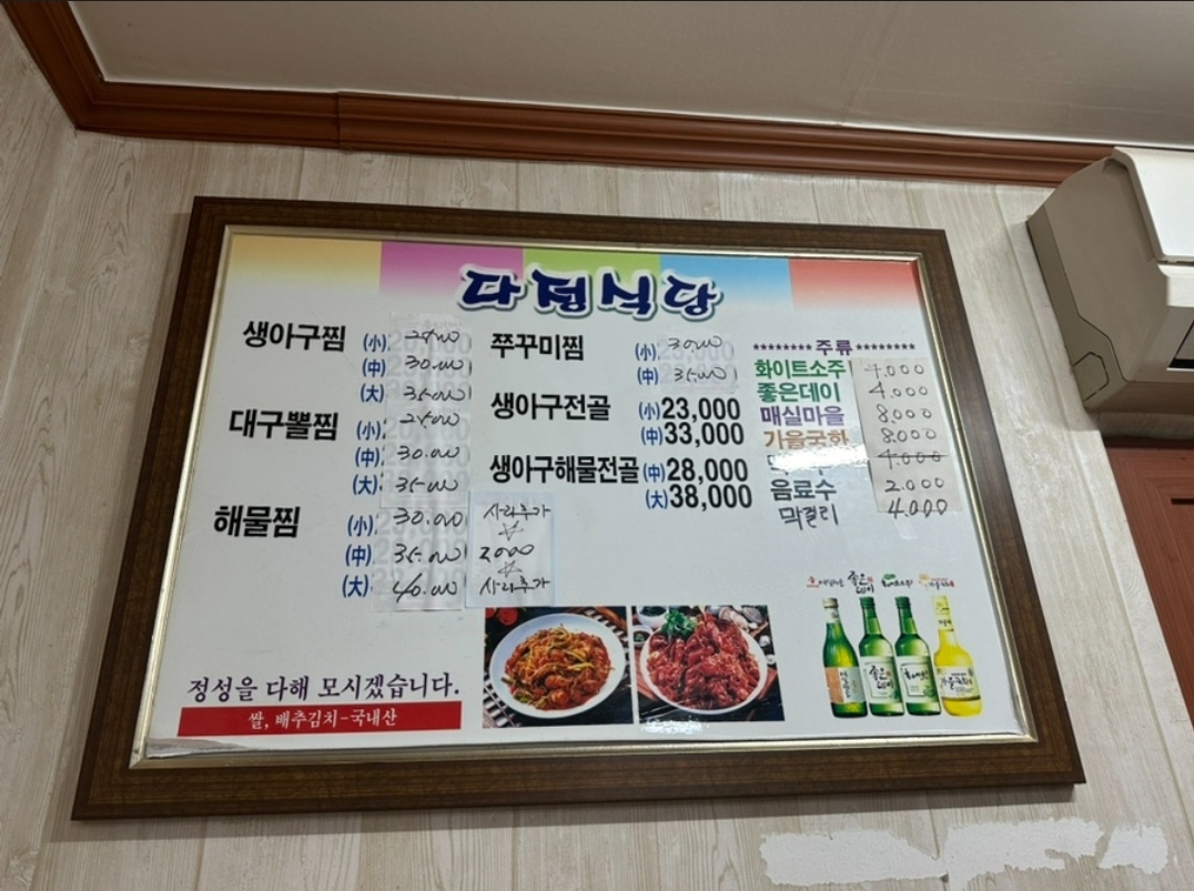 다정식당