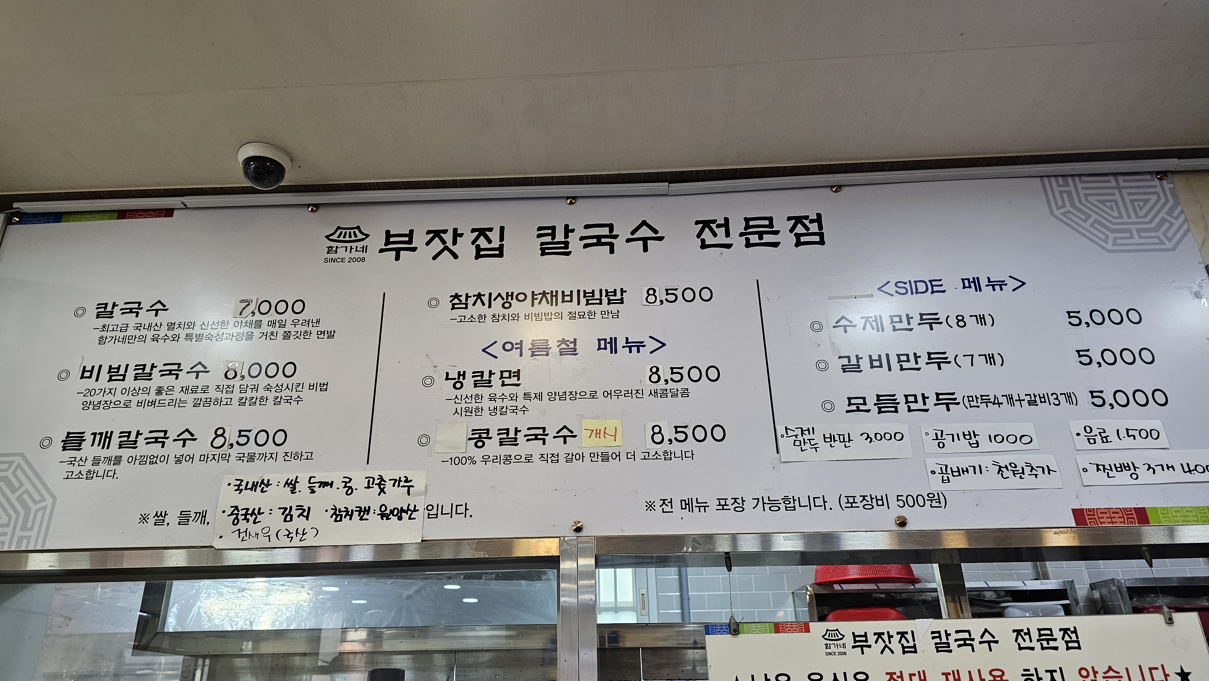 함가네부잣집칼국수전문점 본점