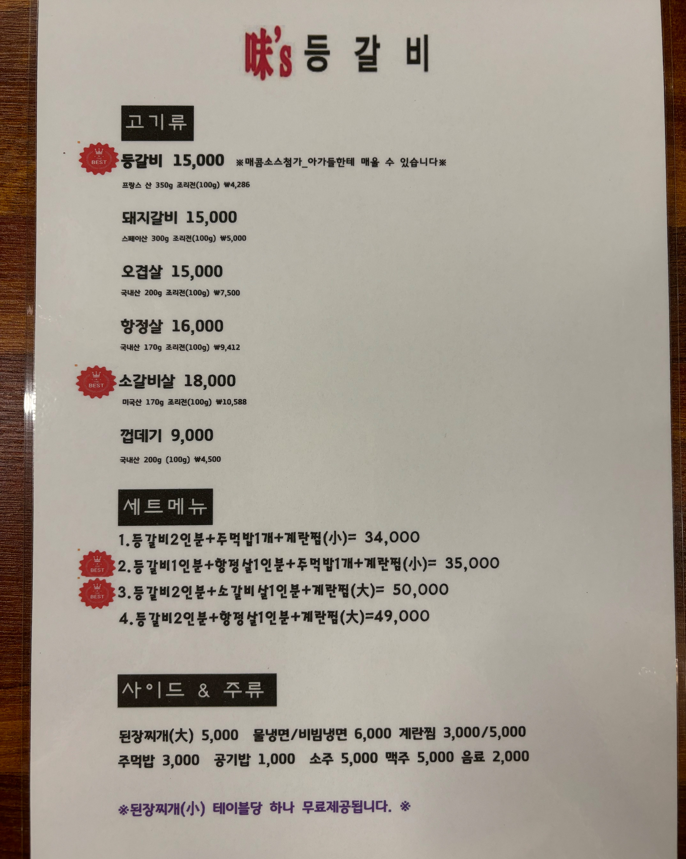 미스등갈비 안양점