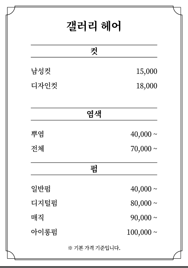 갤러리헤어