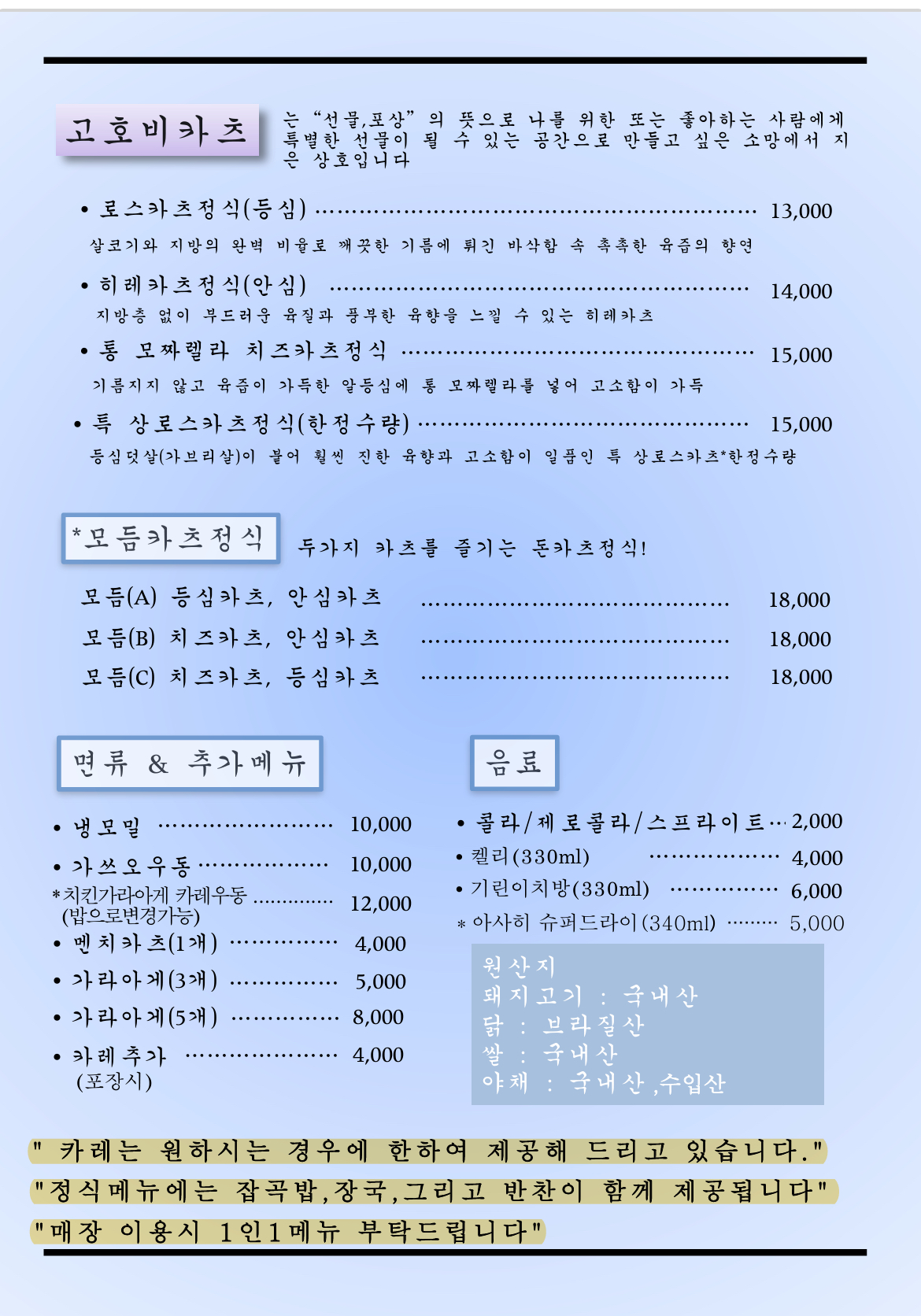 고호비카츠